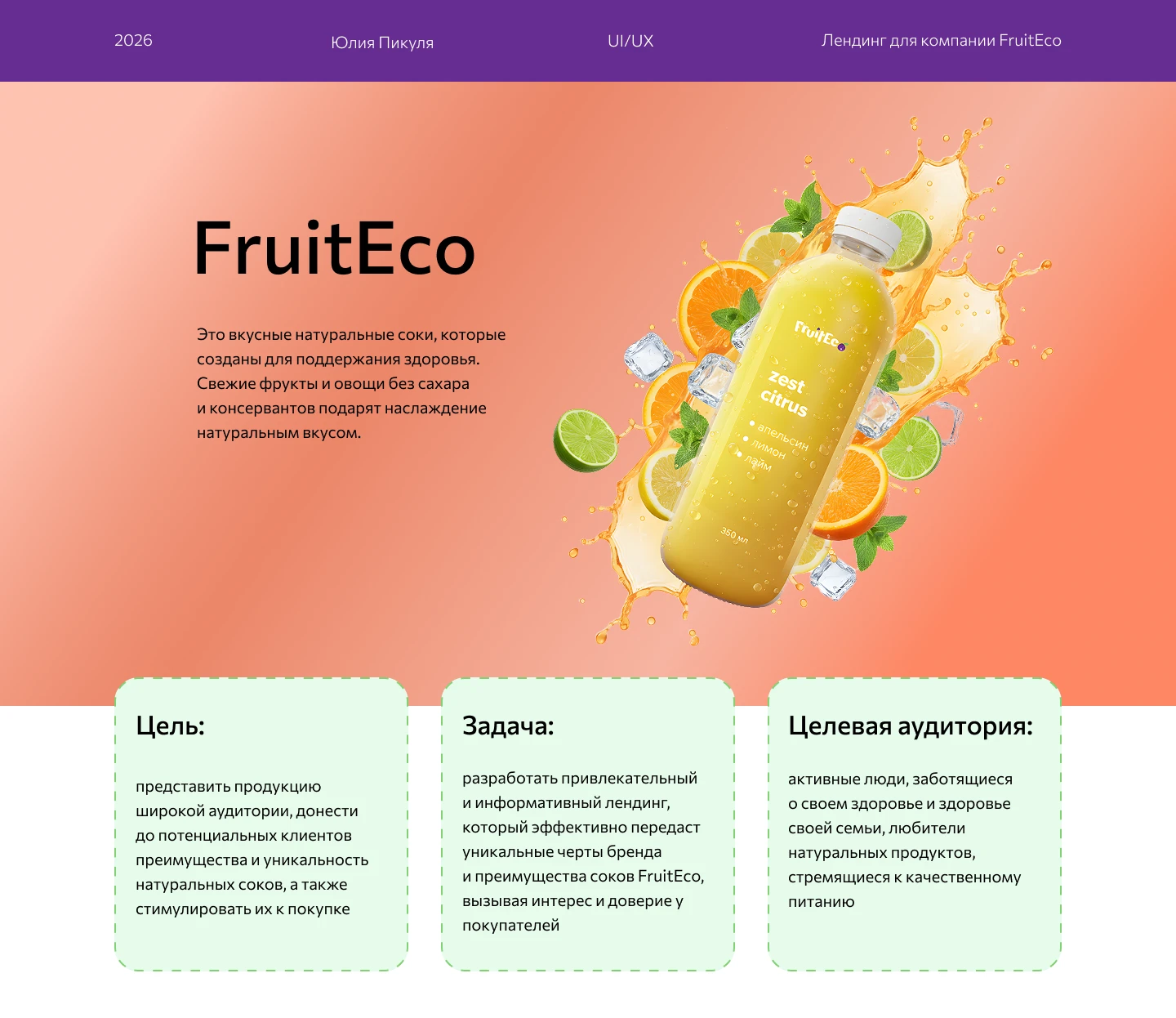 Лендинг для FruitEco — Изображение №1 — Интерфейсы на Dprofile