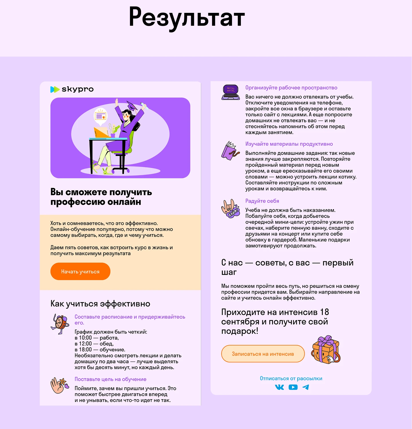 Email-рассылка для SkyPro — Изображение №4 — Интерфейсы на Dprofile