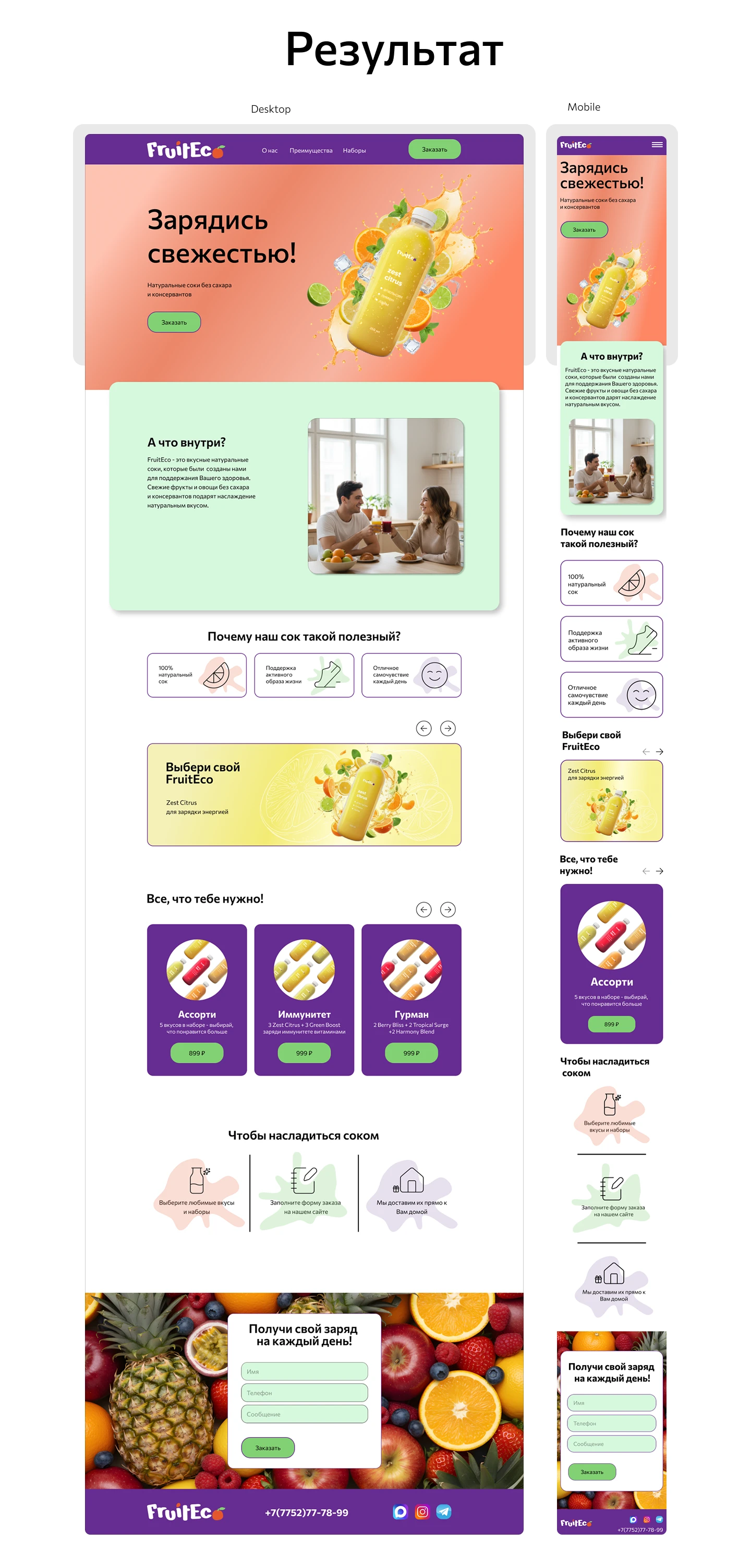 Лендинг для FruitEco — Изображение №3 — Интерфейсы на Dprofile