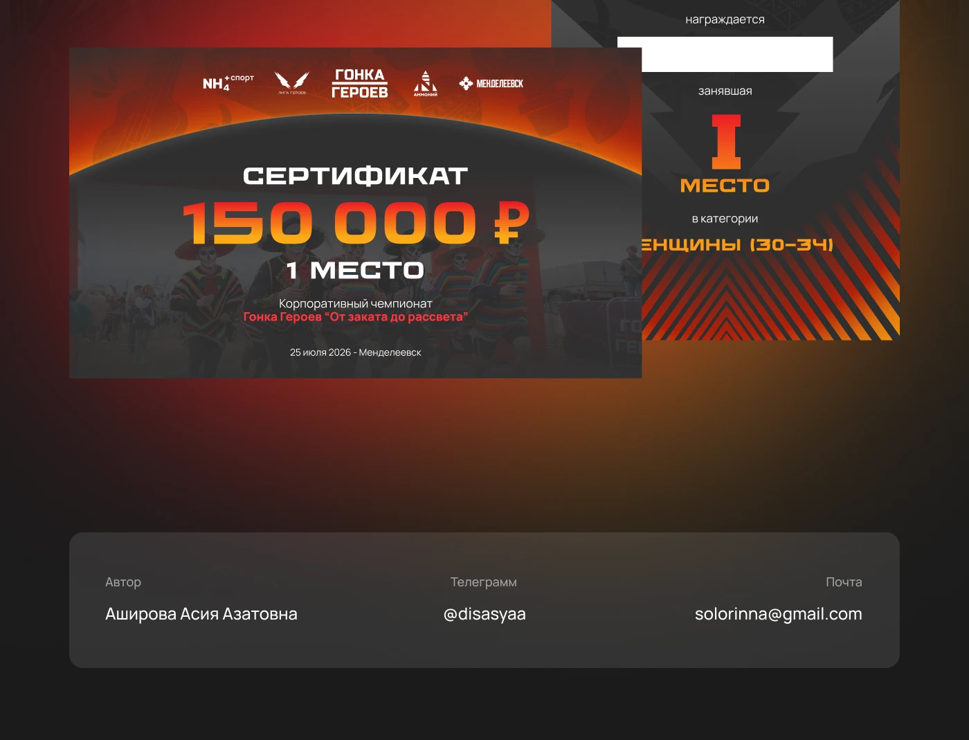 Гонка Героев 2026 — Изображение №15 — Интерфейсы, Брендинг на Dprofile