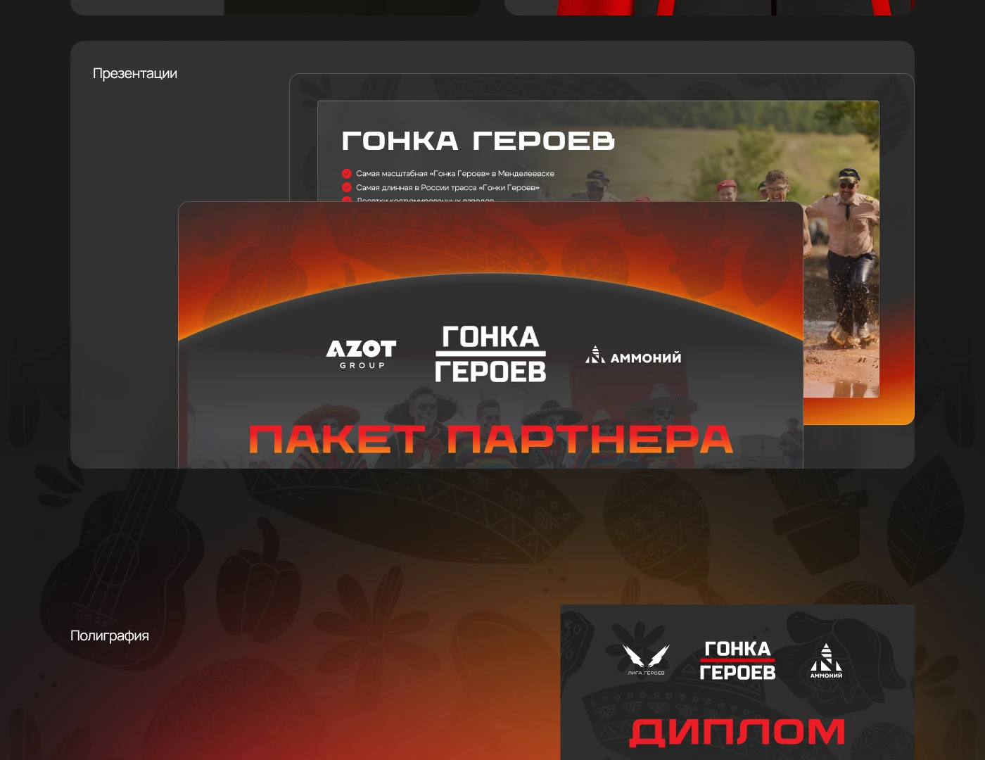 Гонка Героев 2026 — Изображение №14 — Интерфейсы, Брендинг на Dprofile