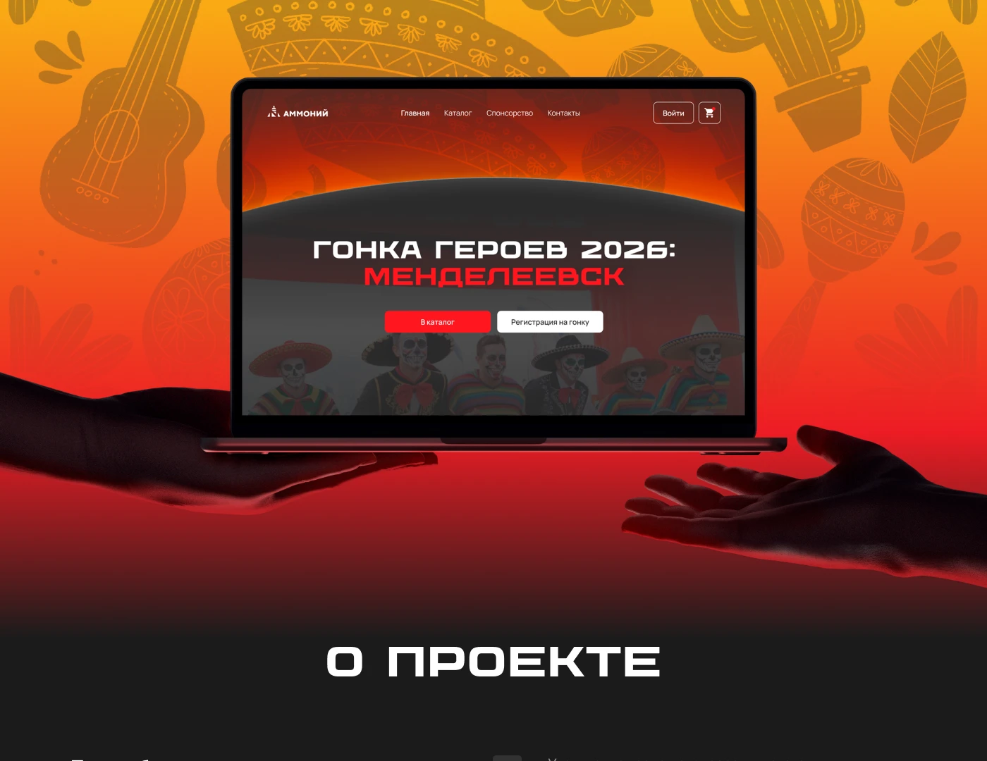 Гонка Героев 2026 — Изображение №1 — Интерфейсы, Брендинг на Dprofile