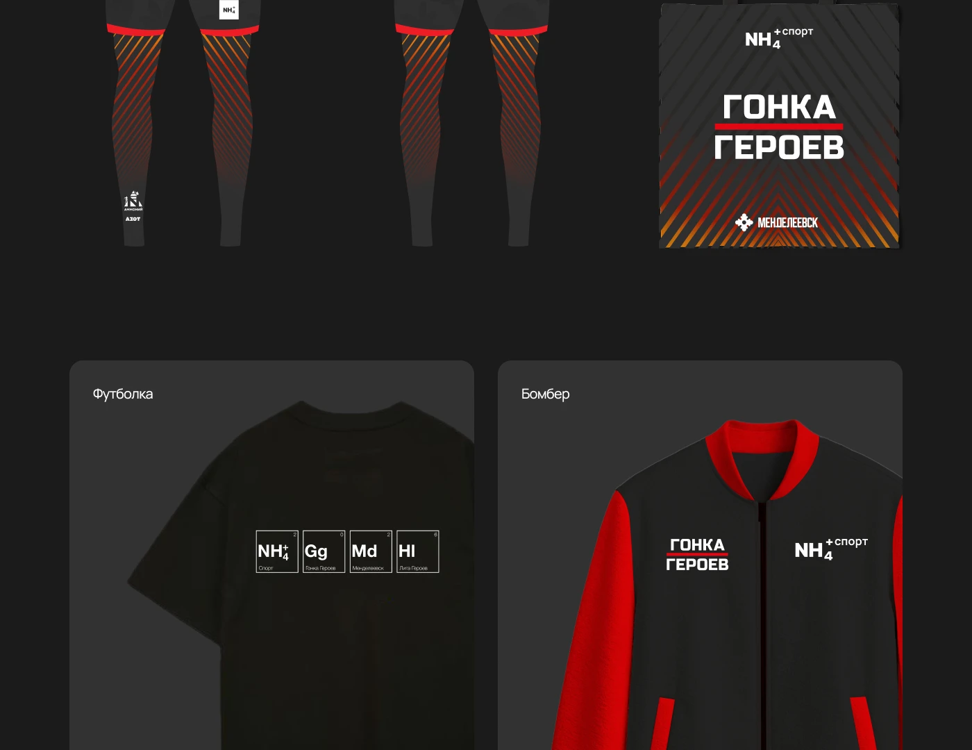 Гонка Героев 2026 — Изображение №13 — Интерфейсы, Брендинг на Dprofile