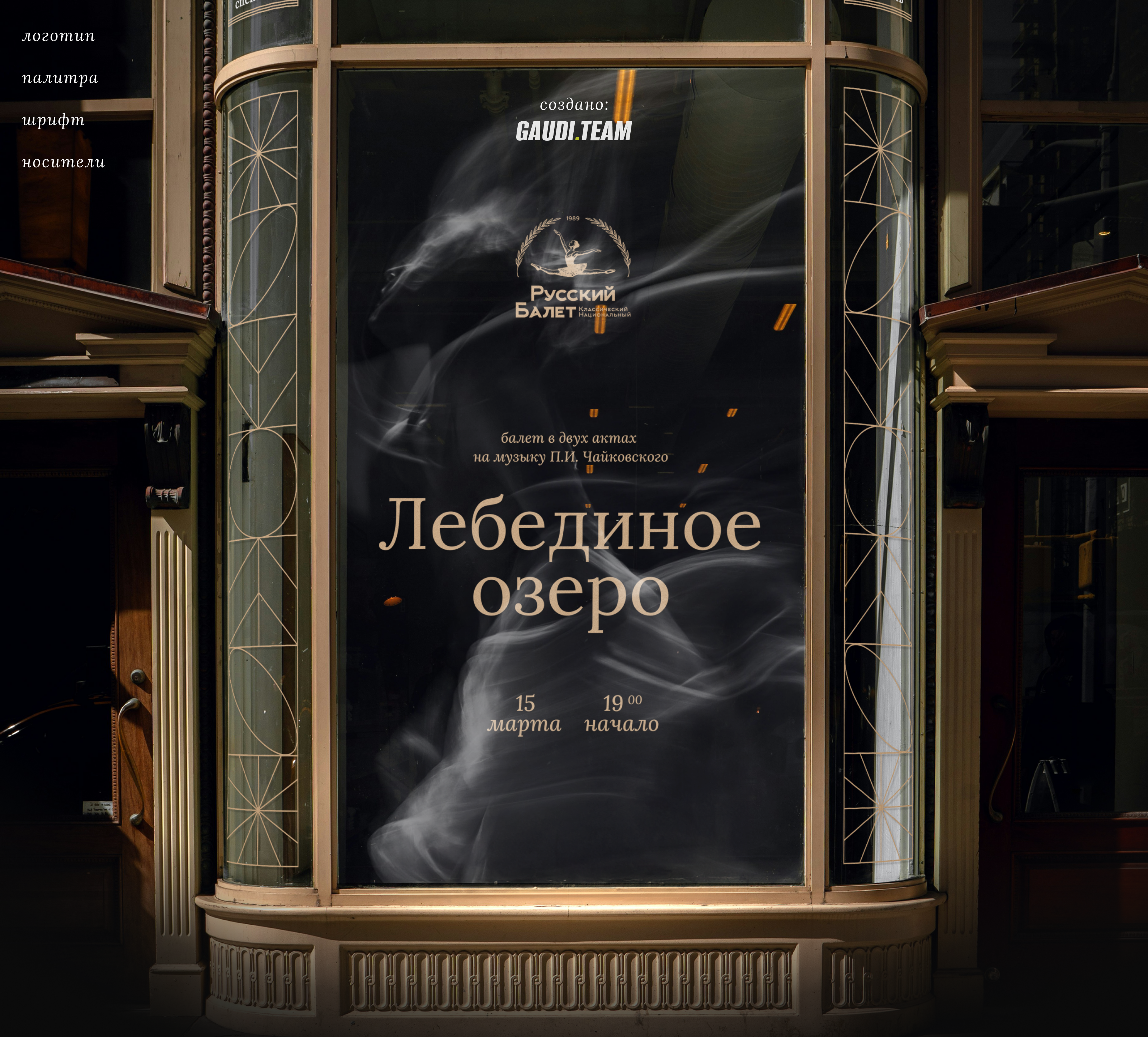 Фирменный стиль для московской труппы — Изображение №1 — Брендинг на Dprofile