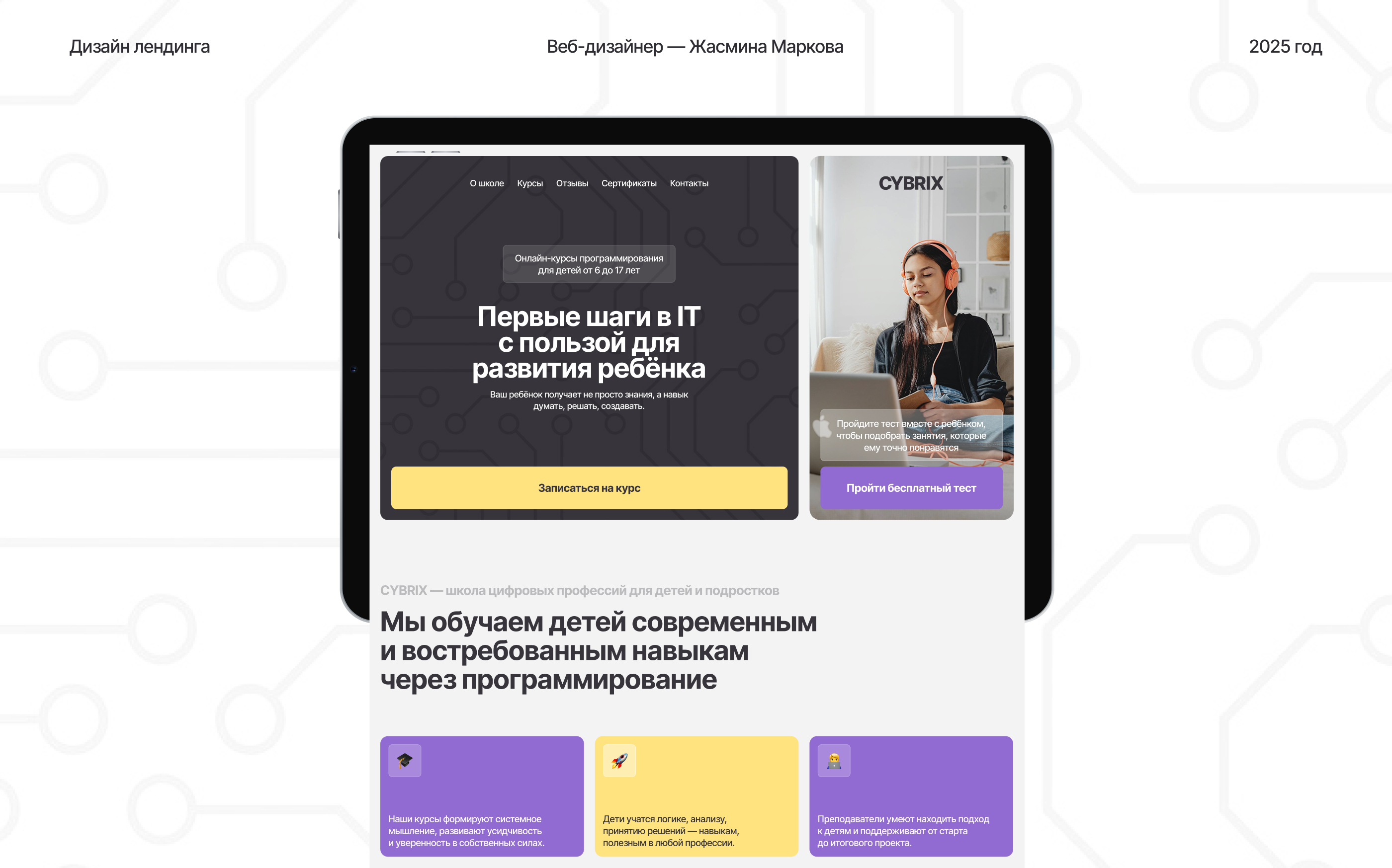 Cybrix — дизайн сайта онлайн-школы IT — Изображение №1 — Интерфейсы на Dprofile