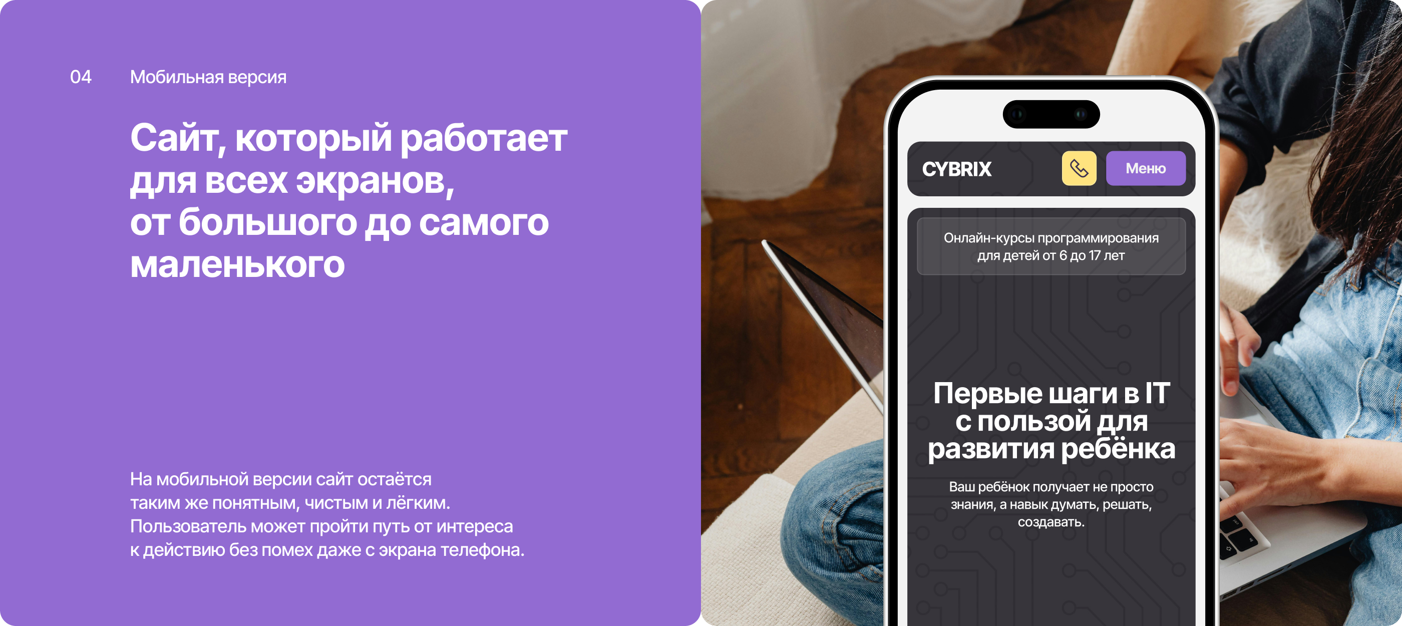 Cybrix — дизайн сайта онлайн-школы IT — Изображение №6 — Интерфейсы на Dprofile