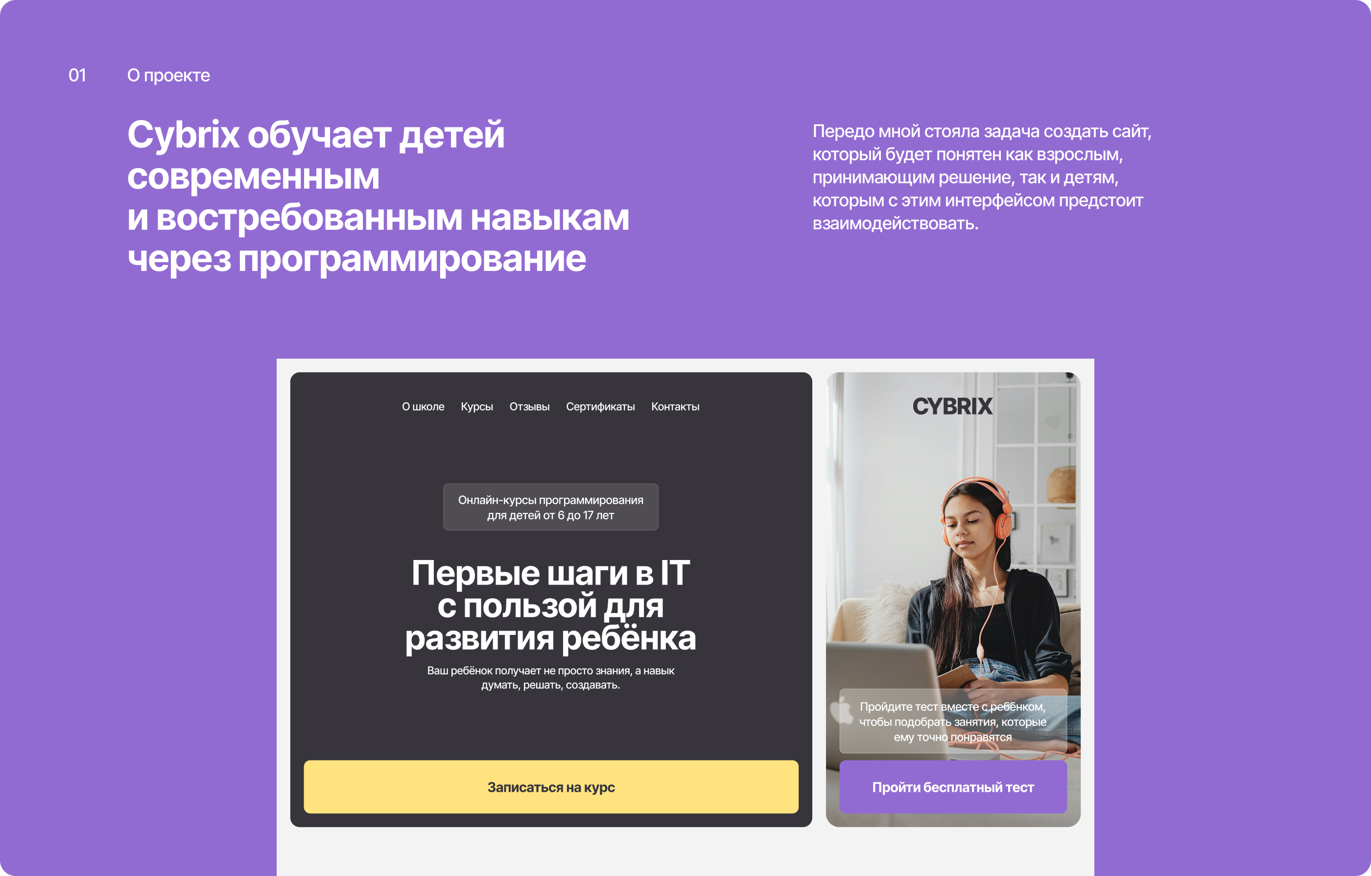 Cybrix — дизайн сайта онлайн-школы IT — Изображение №2 — Интерфейсы на Dprofile