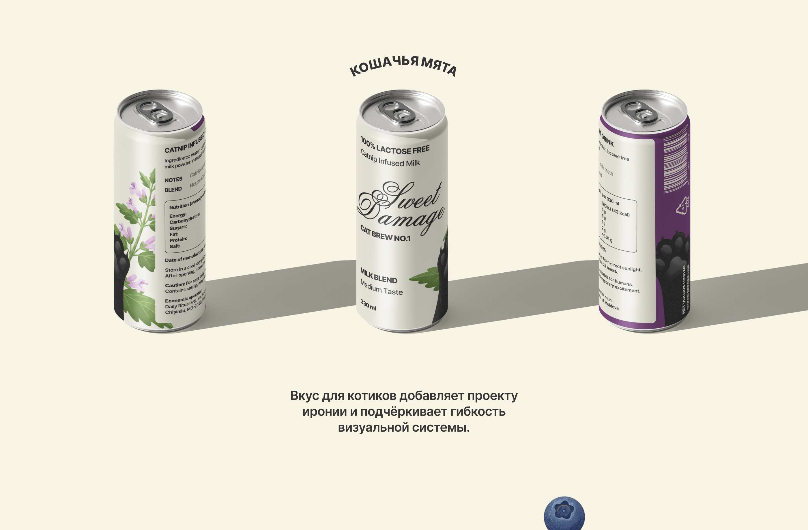 sweet damage — брендинг напитков — Изображение №16 — Брендинг на Dprofile