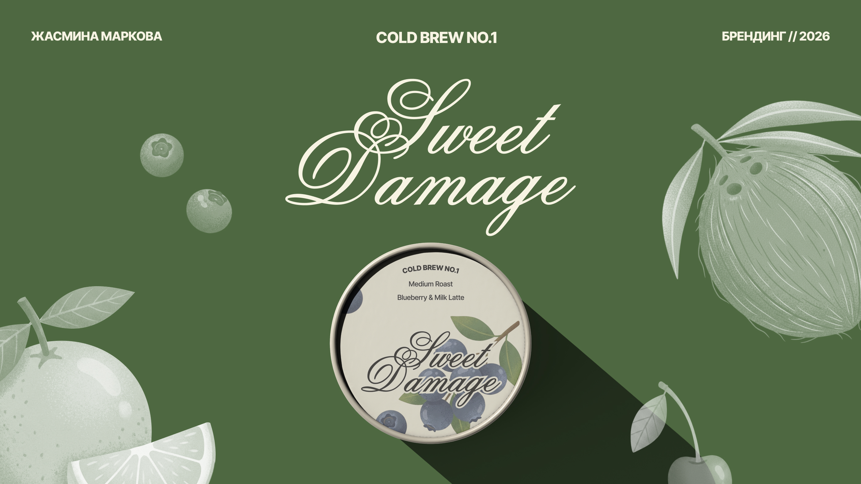 sweet damage — брендинг напитков — Изображение №1 — Брендинг на Dprofile