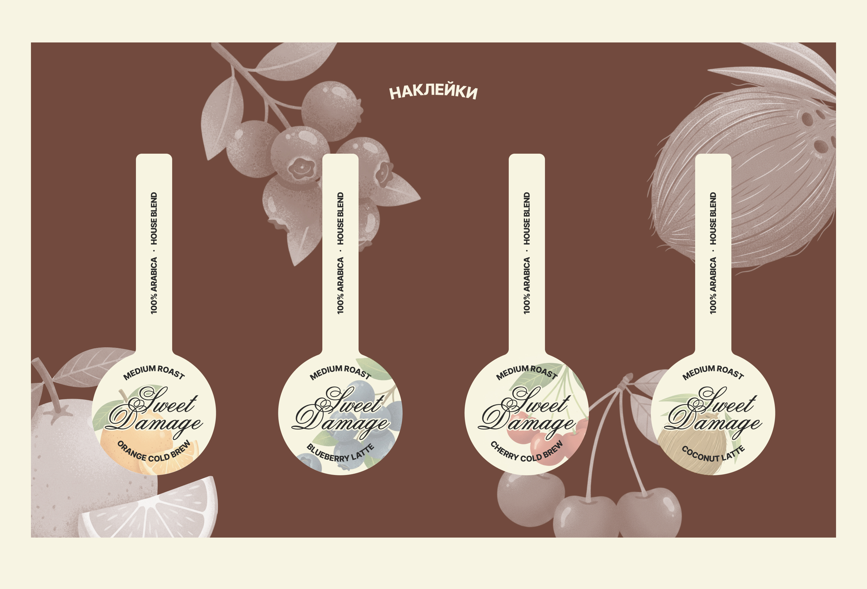 sweet damage — брендинг напитков — Изображение №14 — Брендинг на Dprofile