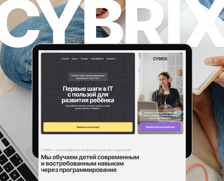 Cybrix — дизайн сайта онлайн-школы IT на Dprofile