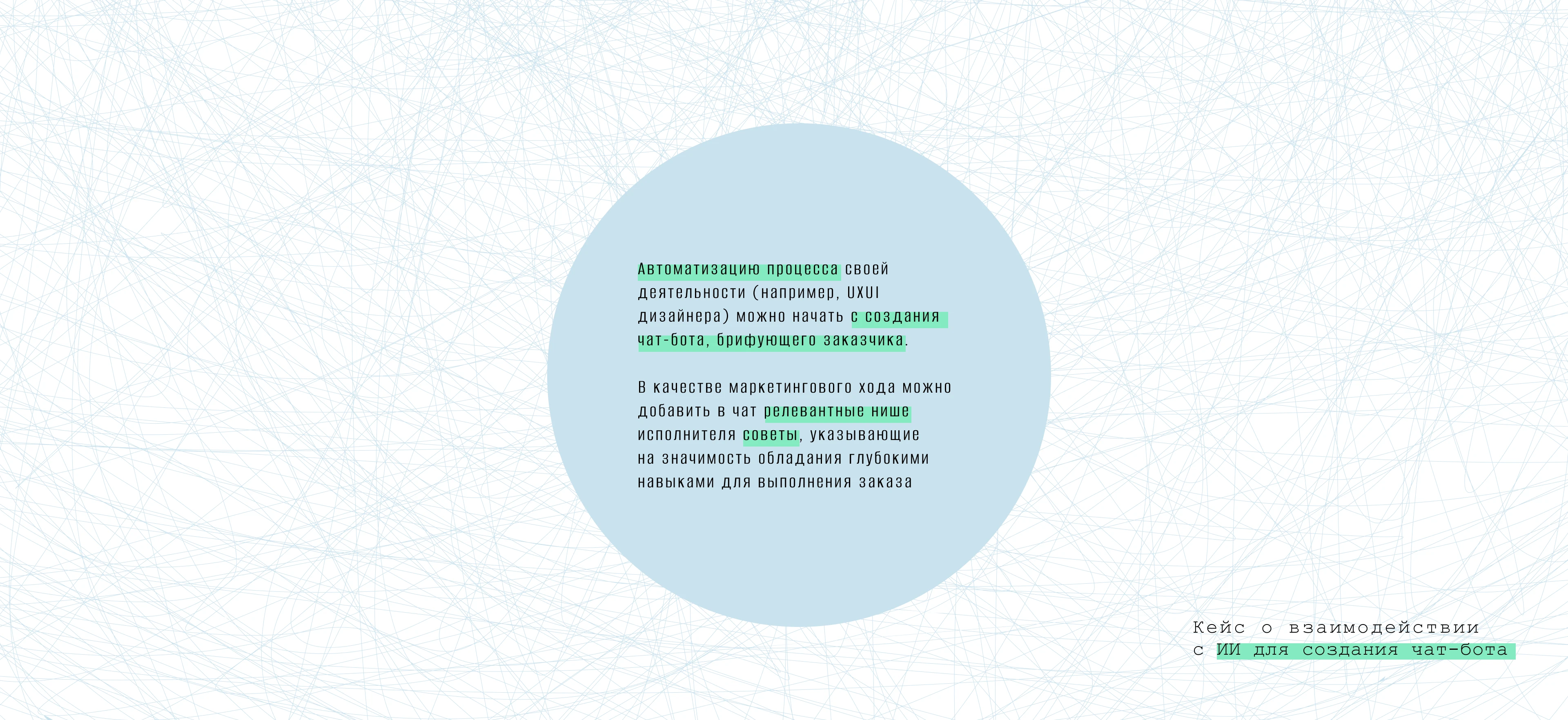 AI+UXUI 3 / chat bot TELEGRAM — Изображение №1 — Интерфейсы на Dprofile