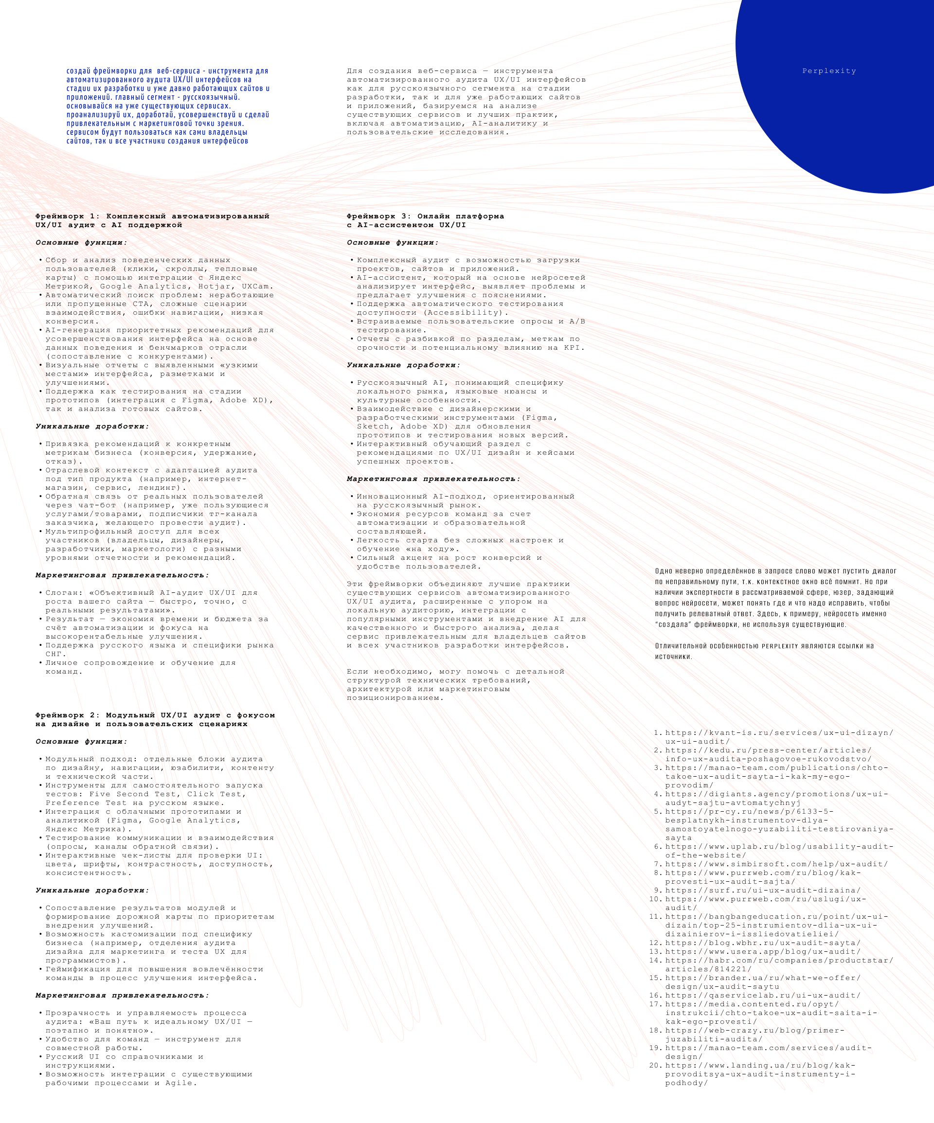 UXUI Alchemist:  Мастерство UX/UI в эпоху ИИ — Изображение №13 — Интерфейсы на Dprofile