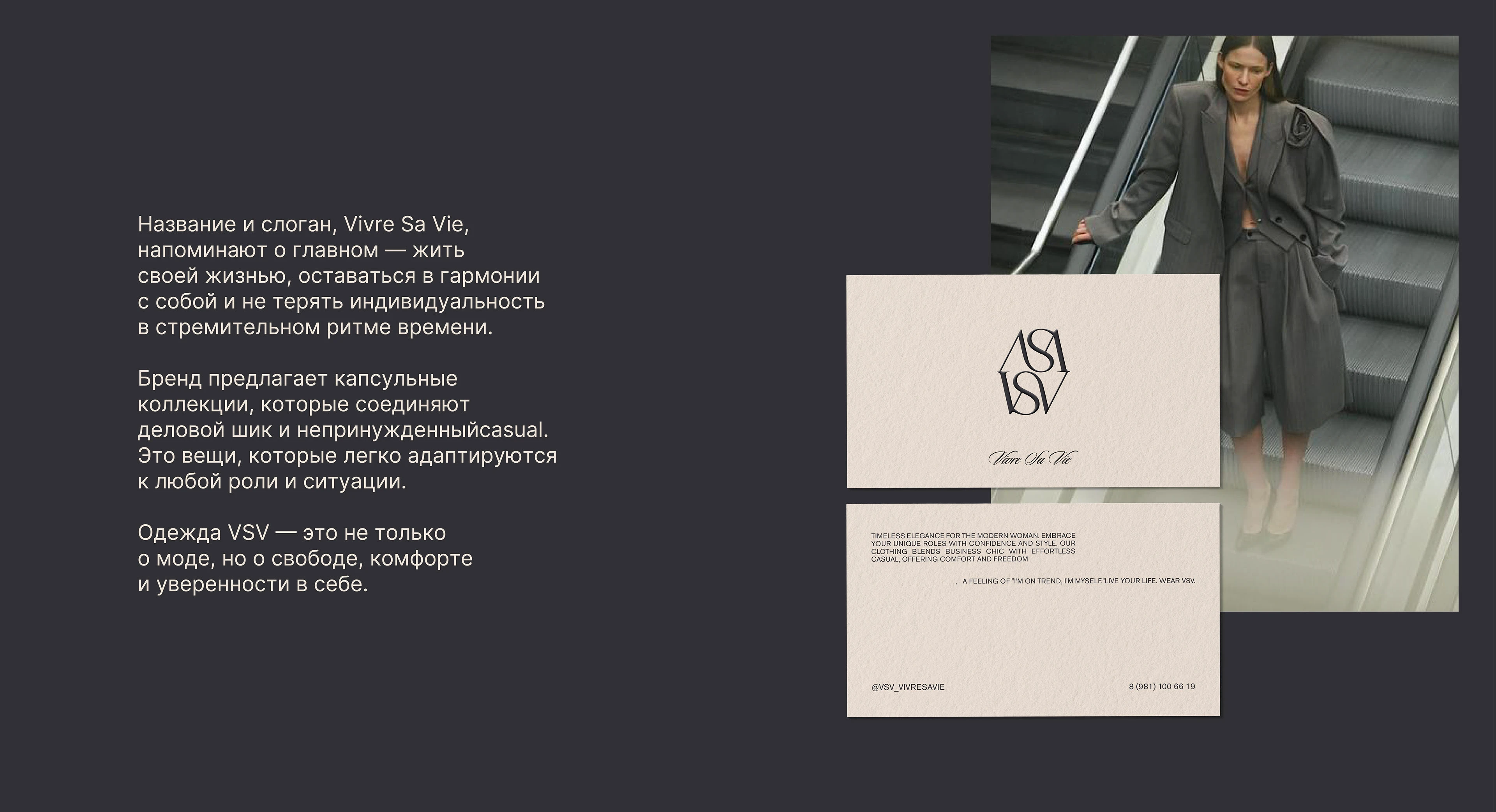 VSV / Айдентика для бренда женской одежды — Изображение №4 — Брендинг на Dprofile