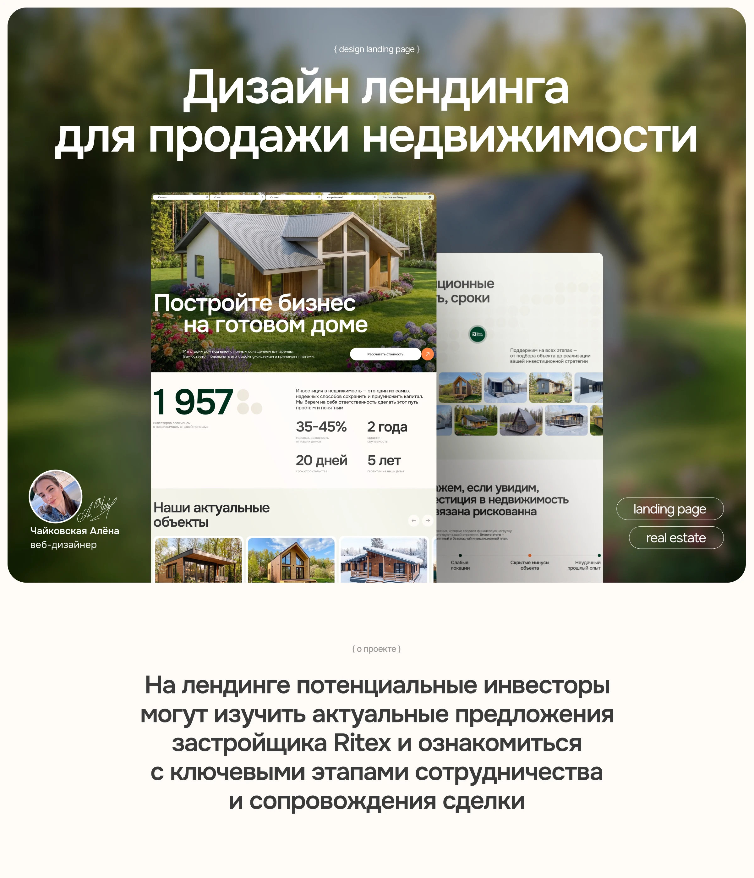 Дизайн лендинг для продажи недвижимости | Сайт под ключ — Изображение №1 — Интерфейсы на Dprofile