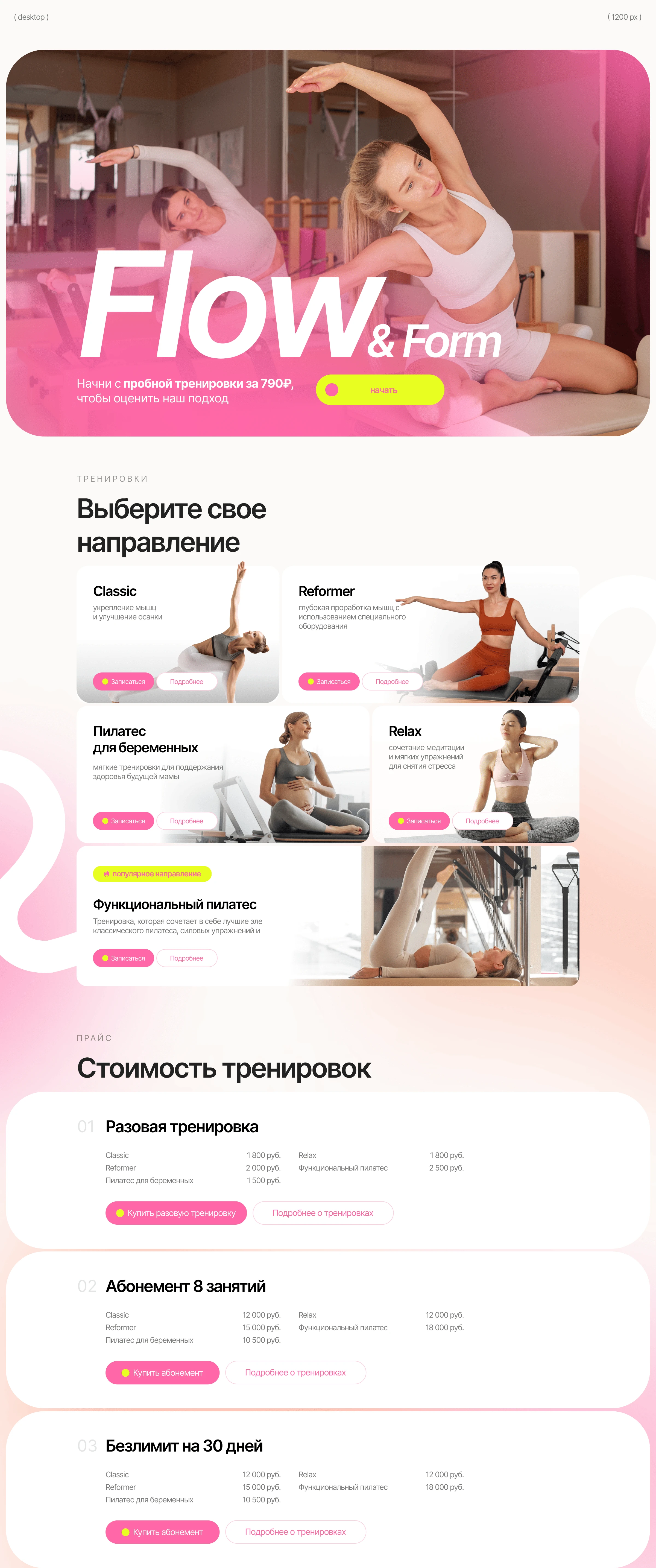 Дизайн сайта | Студия пилатеса | Лендинг под ключ — Изображение №3 — Интерфейсы на Dprofile