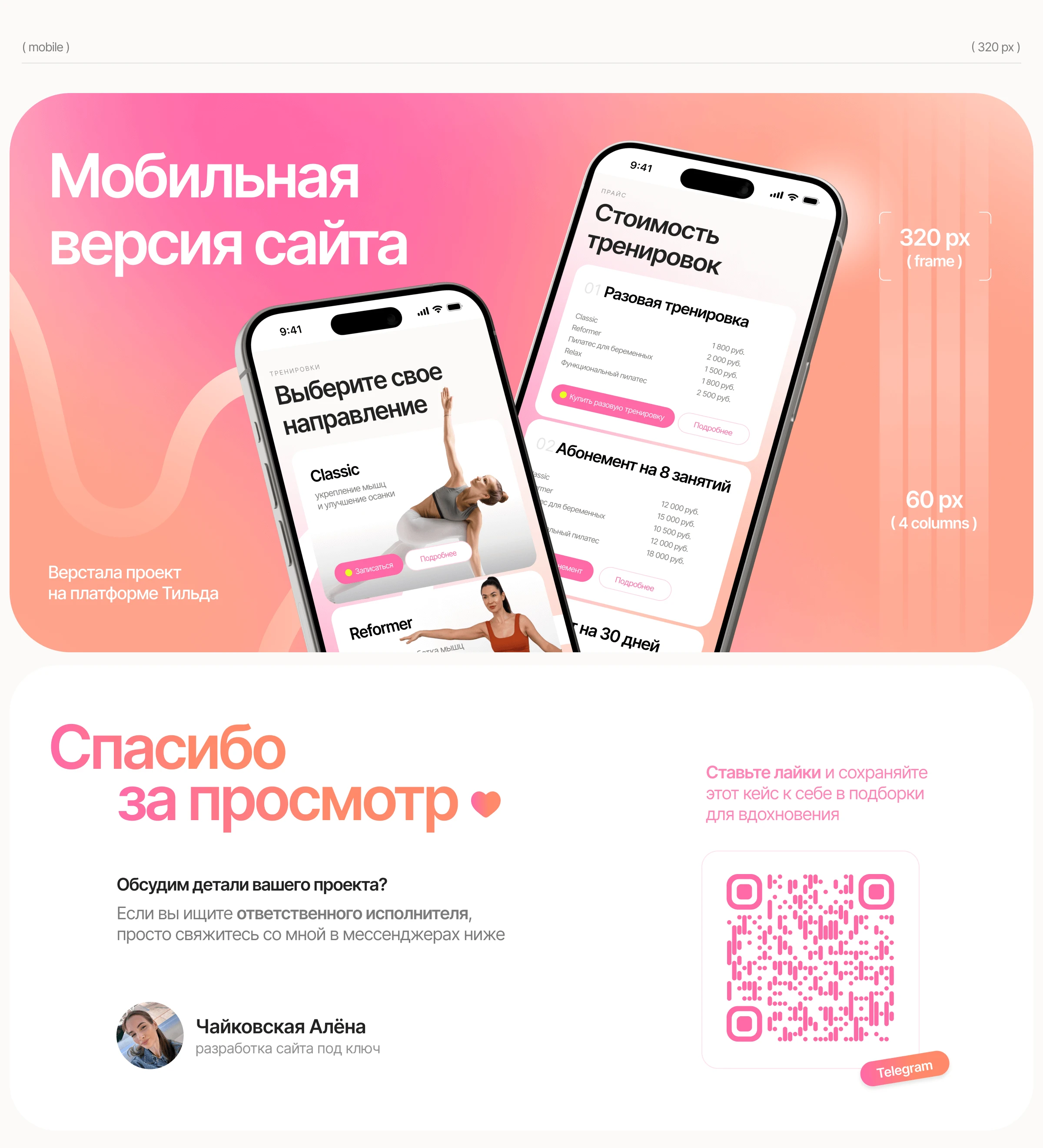 Дизайн сайта | Студия пилатеса | Лендинг под ключ — Изображение №5 — Интерфейсы на Dprofile