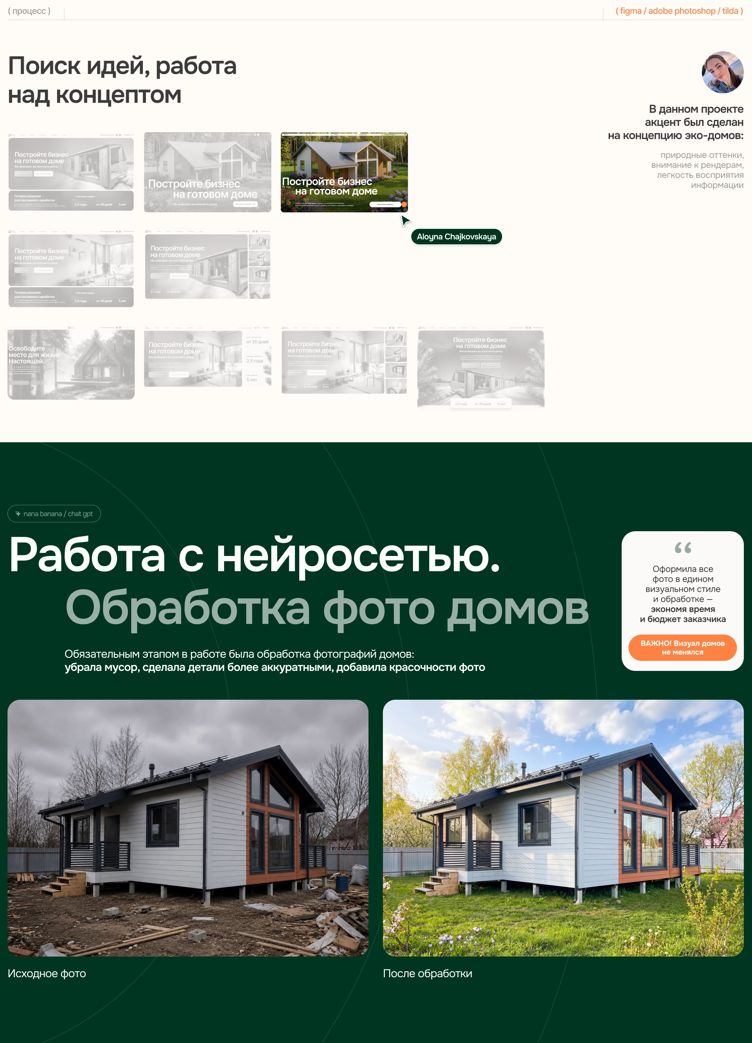 Дизайн лендинг для продажи недвижимости | Сайт под ключ — Изображение №2 — Интерфейсы на Dprofile