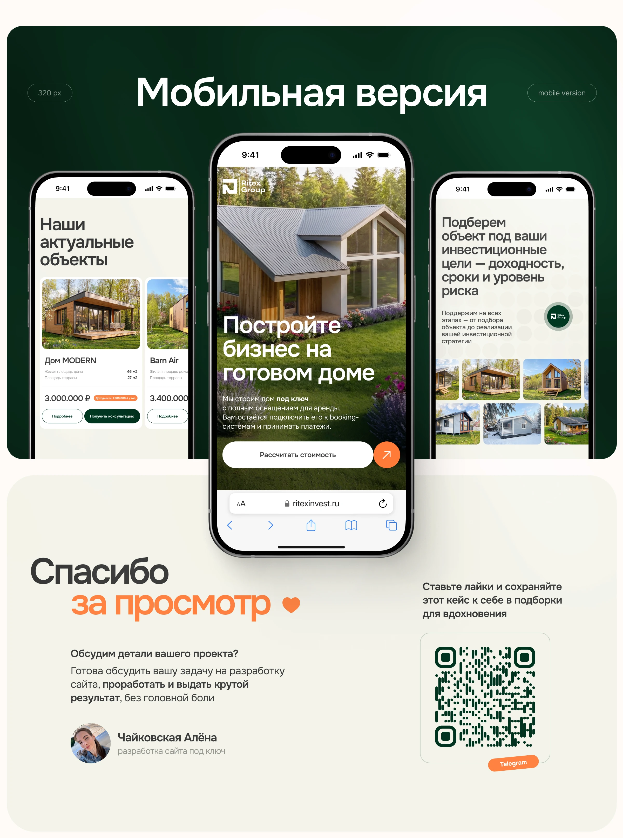 Дизайн лендинг для продажи недвижимости | Сайт под ключ — Изображение №4 — Интерфейсы на Dprofile