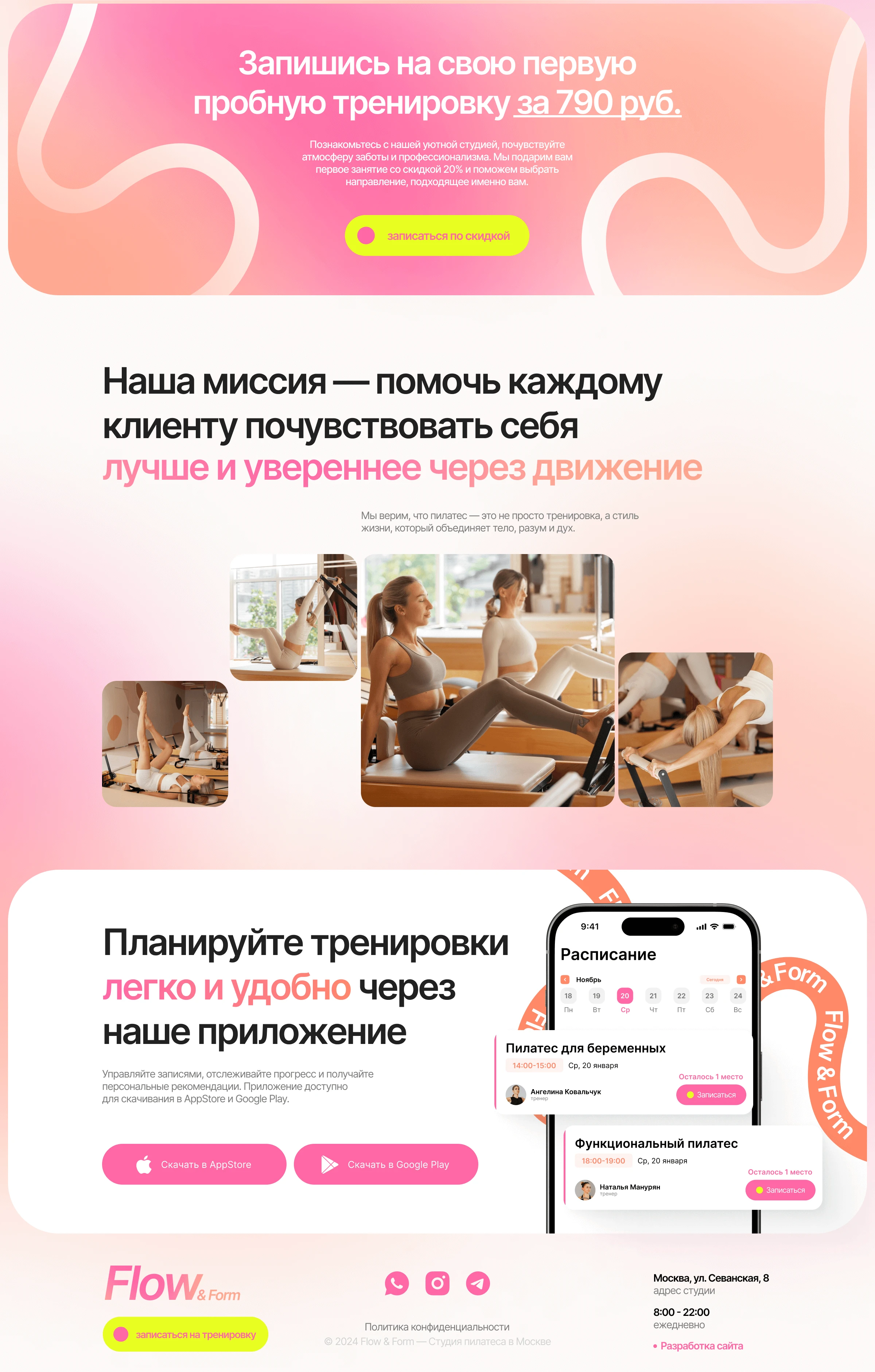 Дизайн сайта | Студия пилатеса | Лендинг под ключ — Изображение №4 — Интерфейсы на Dprofile