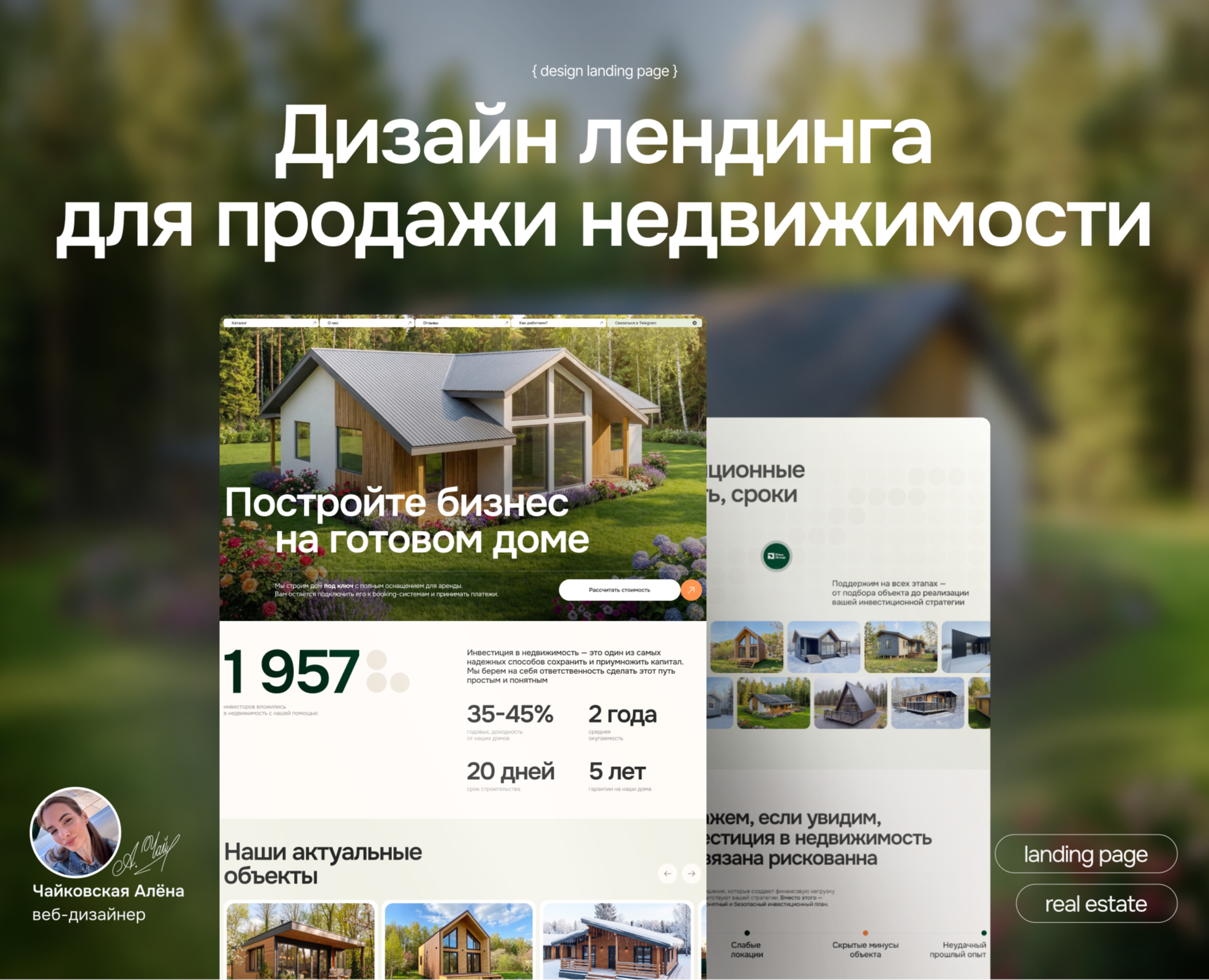Дизайн лендинг для продажи недвижимости | Сайт под ключ — Интерфейсы на Dprofile