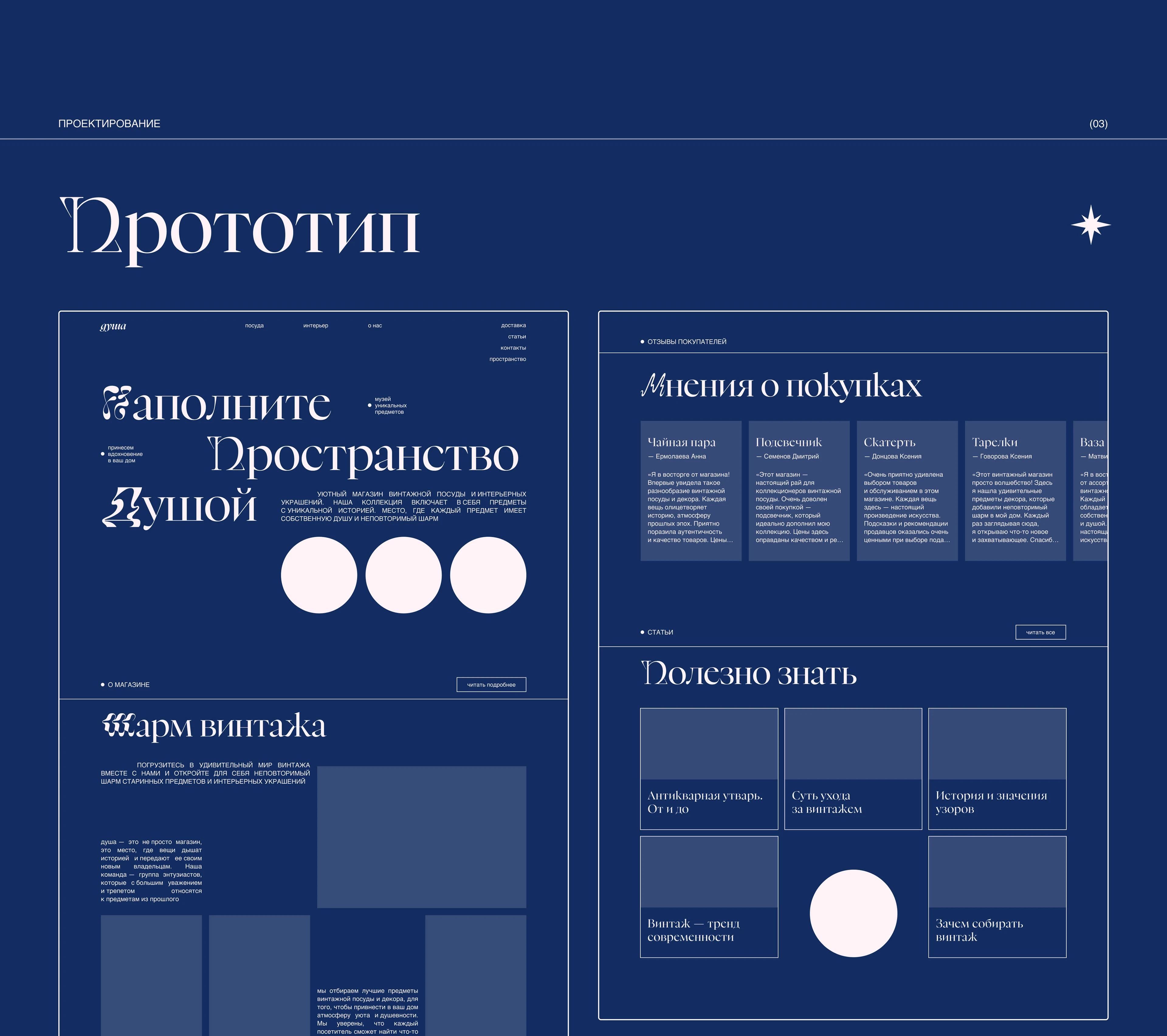 Магазин винтажной посуды и элементов декора | UI/UX — Изображение №5 — Интерфейсы, Брендинг на Dprofile