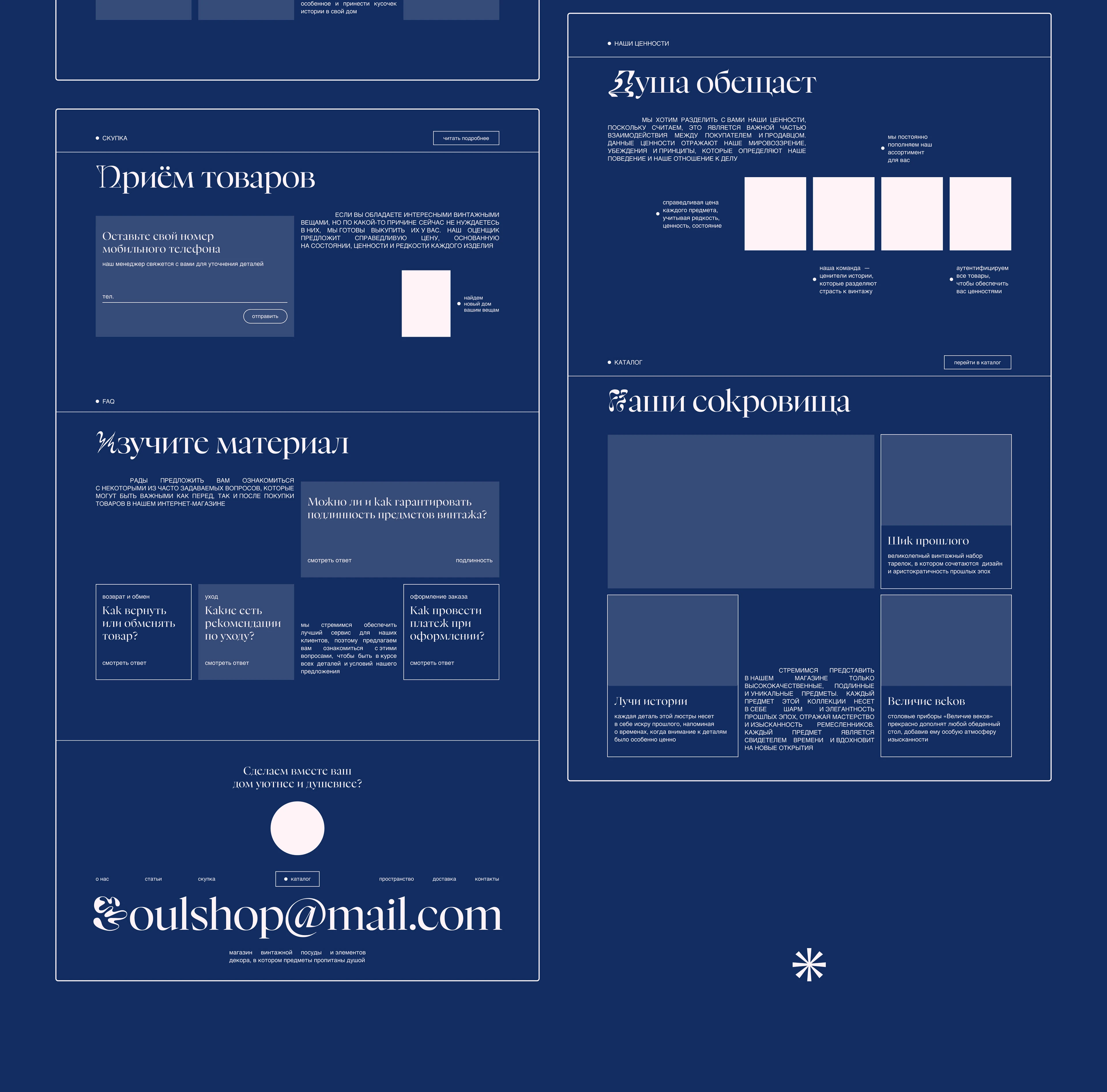 Магазин винтажной посуды и элементов декора | UI/UX — Изображение №6 — Интерфейсы, Брендинг на Dprofile