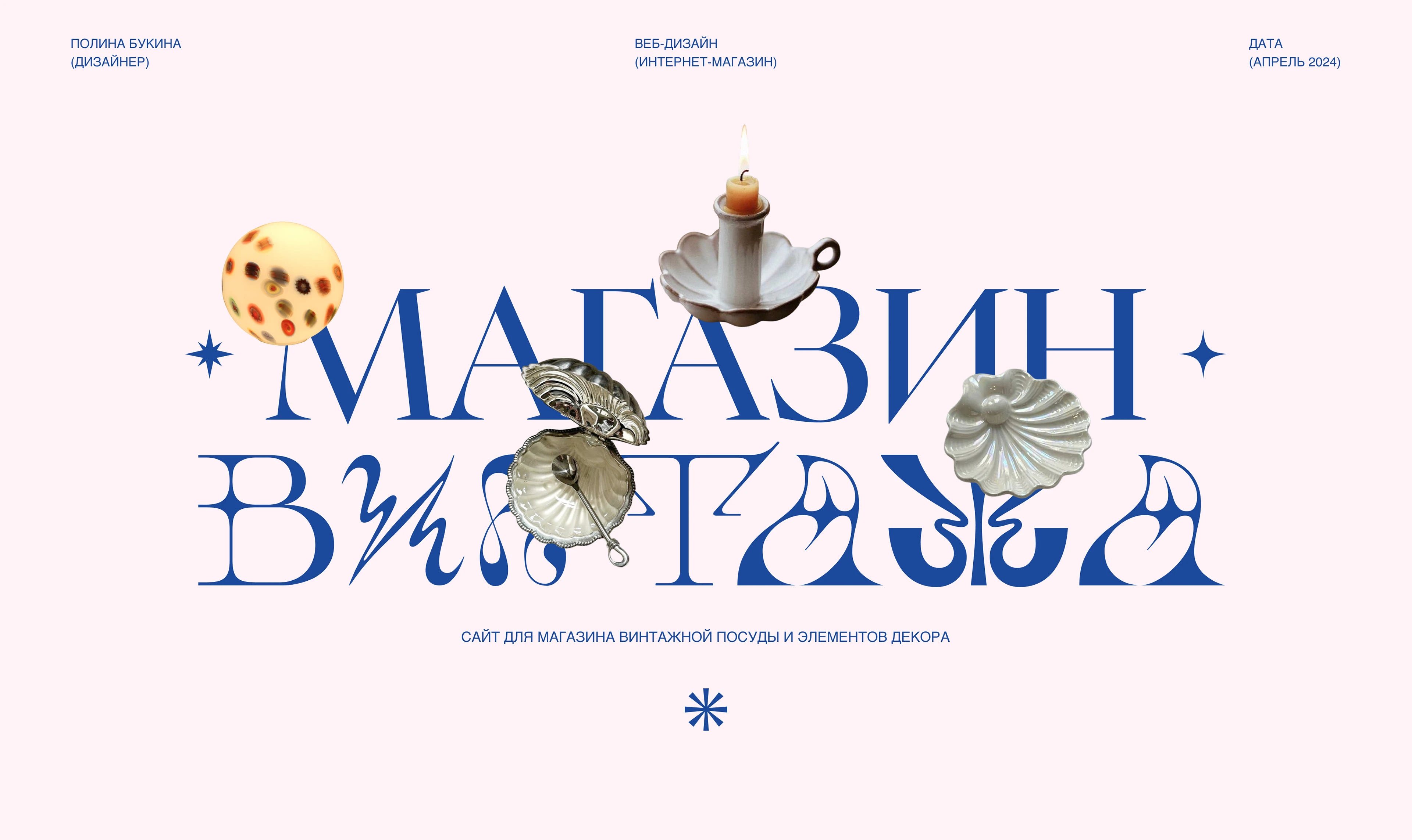 Магазин винтажной посуды и элементов декора | UI/UX — Изображение №1 — Интерфейсы, Брендинг на Dprofile