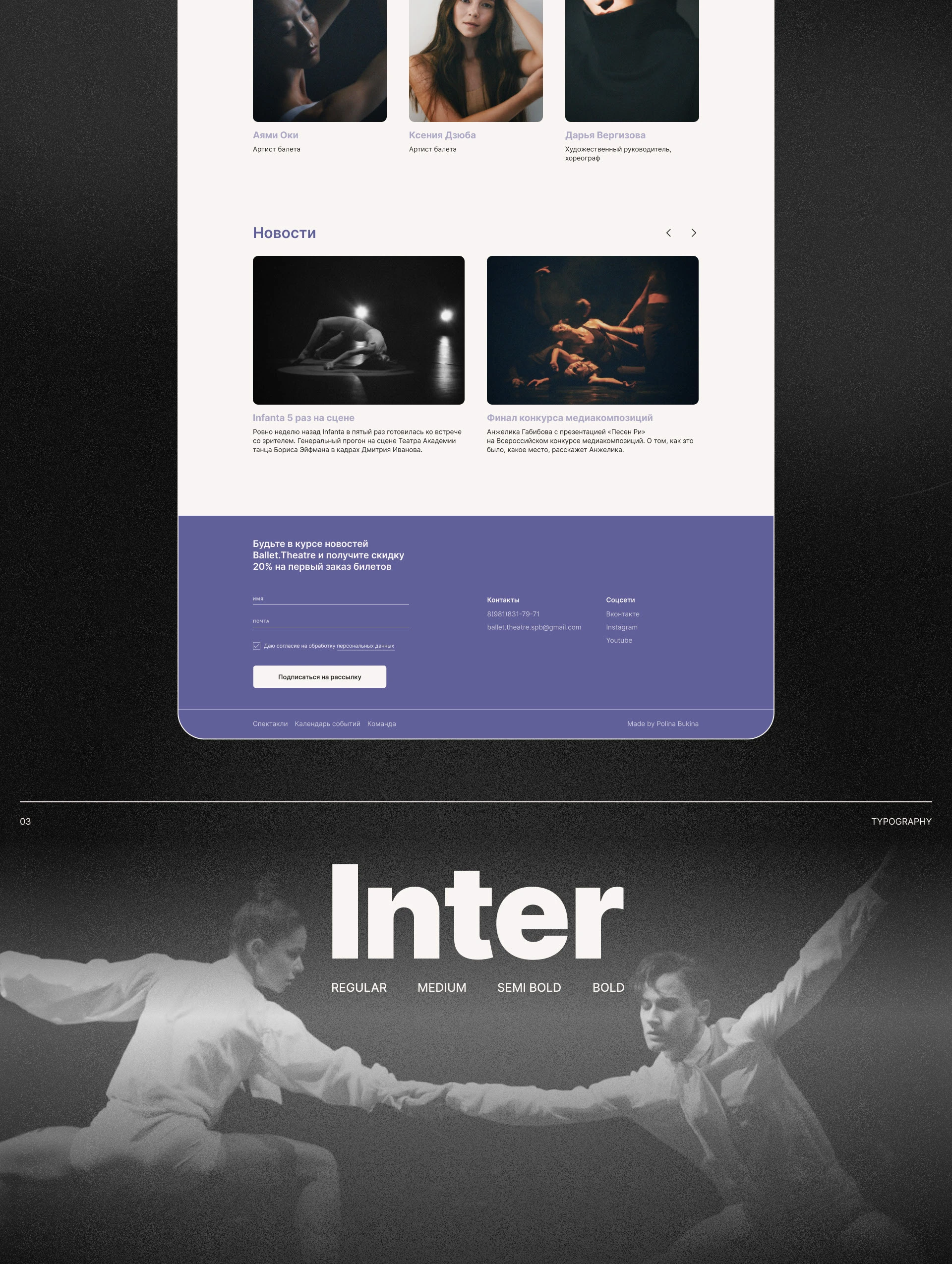 LANDING REDESIGN / Ballet.Theatre — Изображение №5 — Интерфейсы, Брендинг на Dprofile