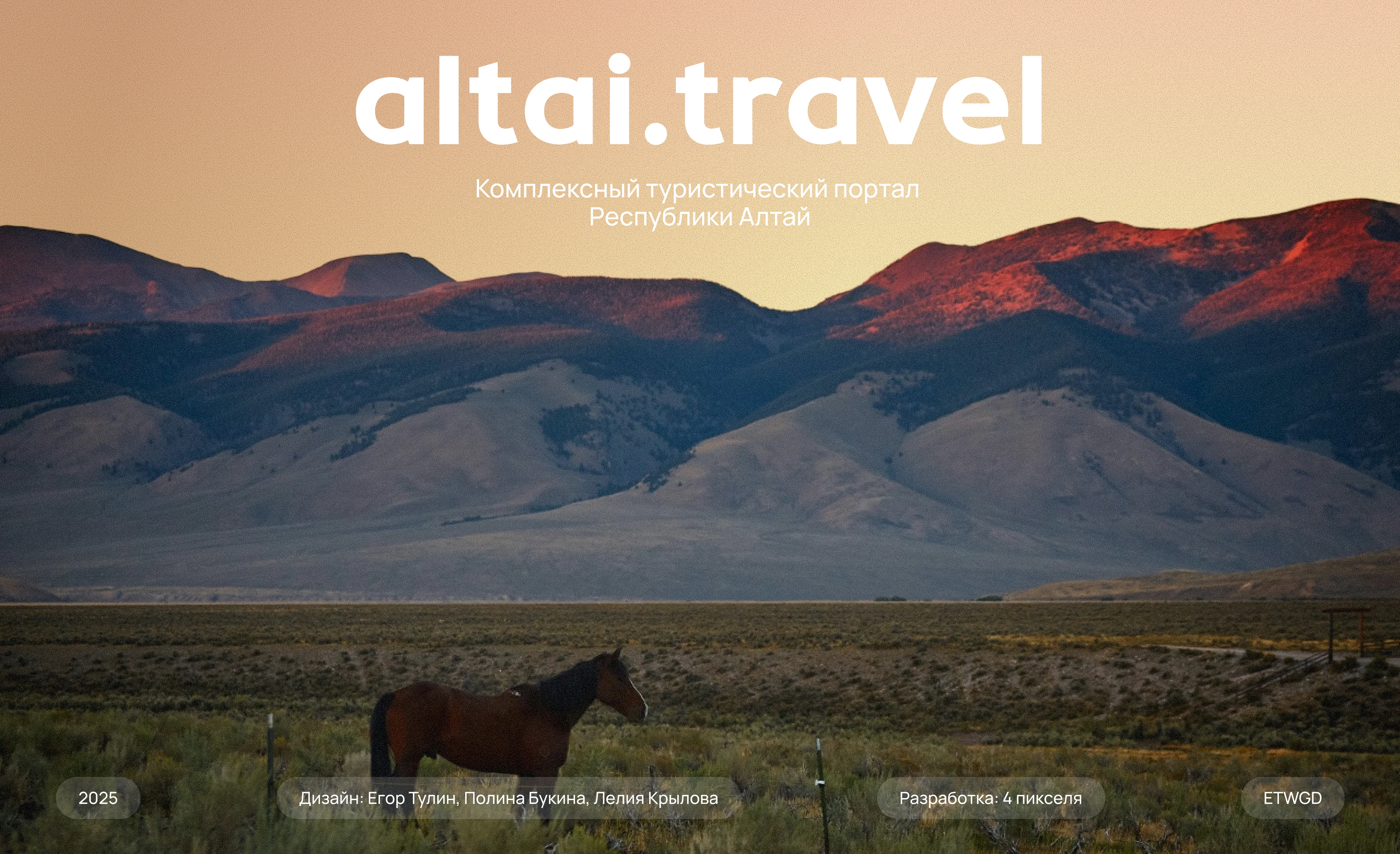 Официальный туристический портал Республики Алтай — Изображение №17 — Интерфейсы, Брендинг на Dprofile
