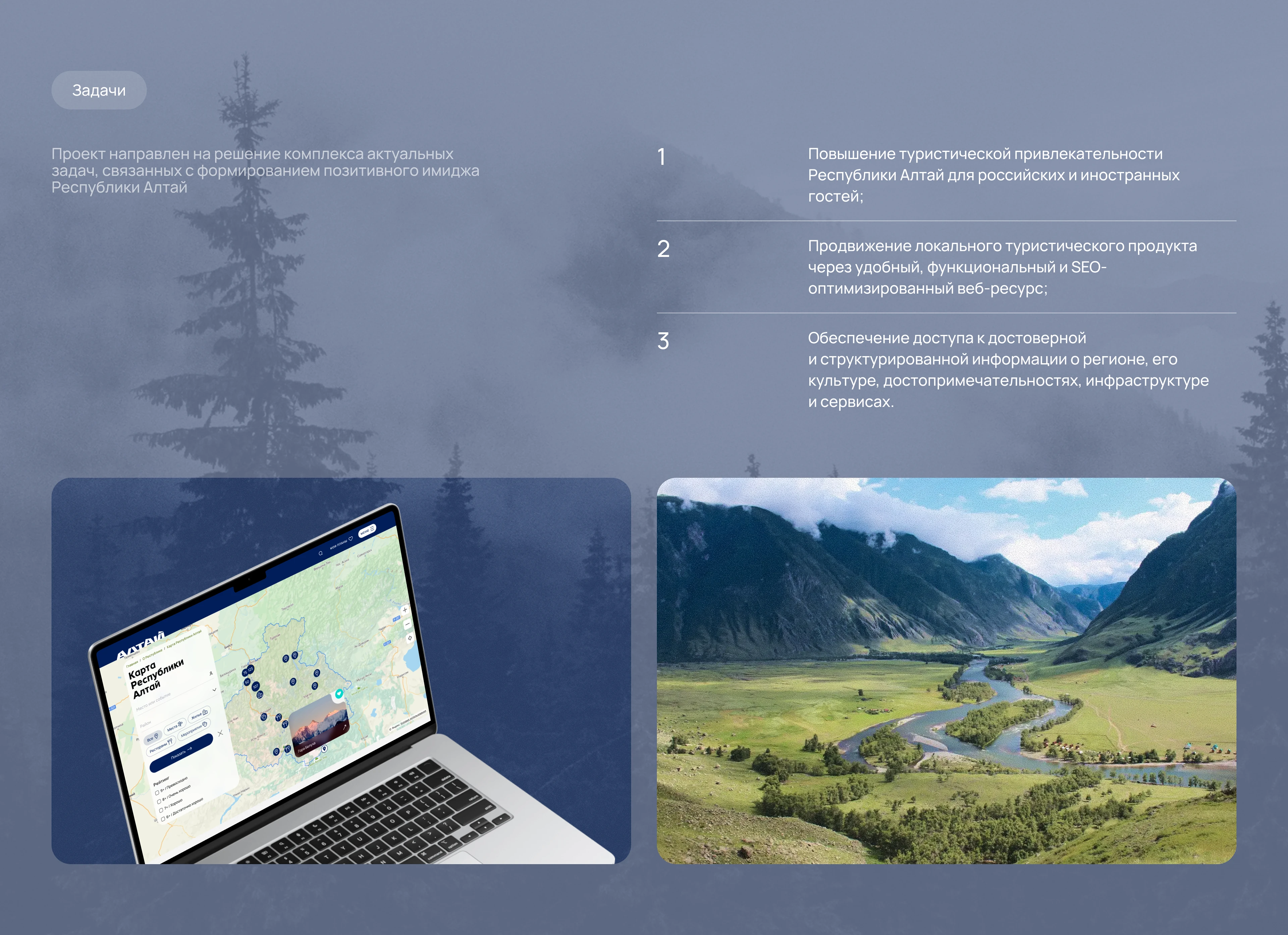 Официальный туристический портал Республики Алтай — Изображение №2 — Интерфейсы, Брендинг на Dprofile