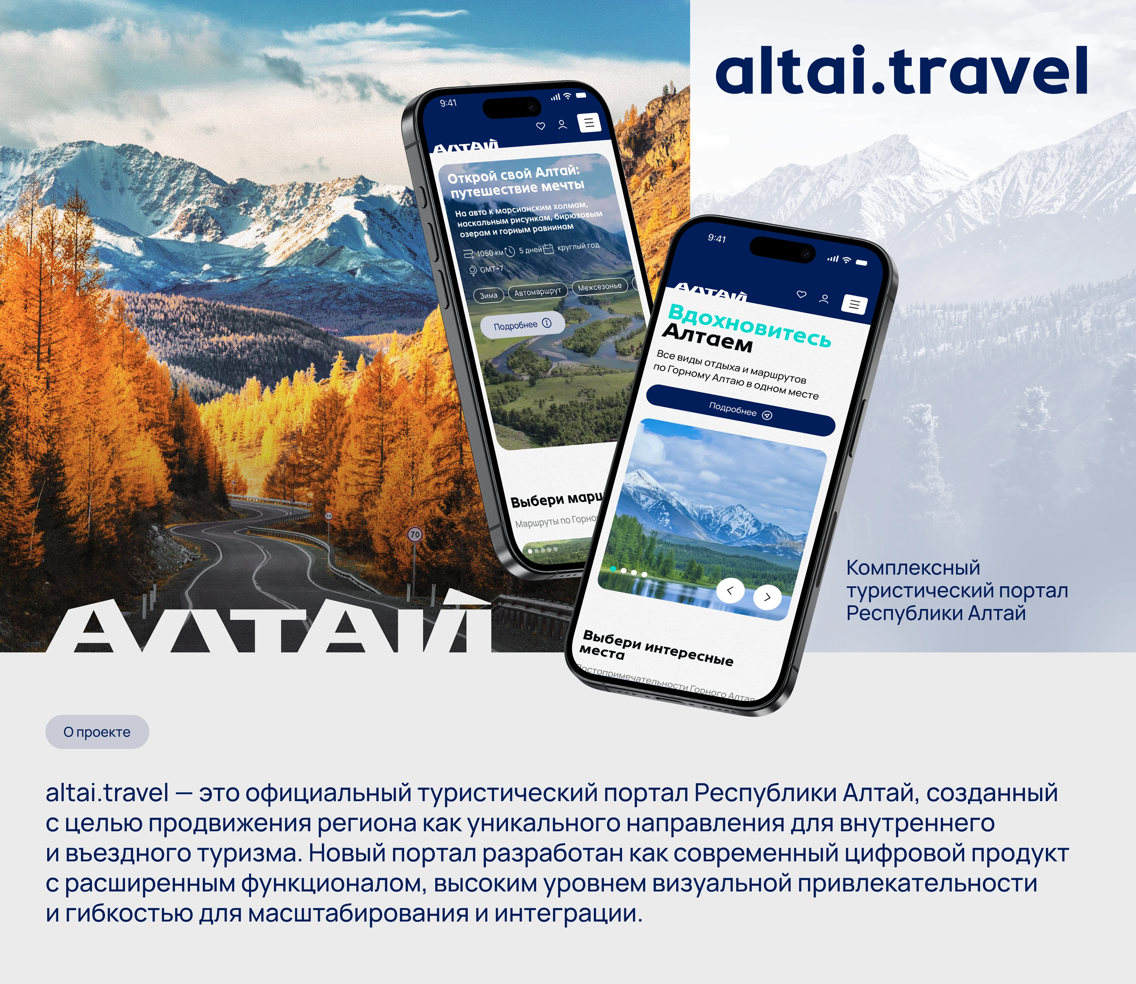 Официальный туристический портал Республики Алтай — Изображение №1 — Интерфейсы, Брендинг на Dprofile