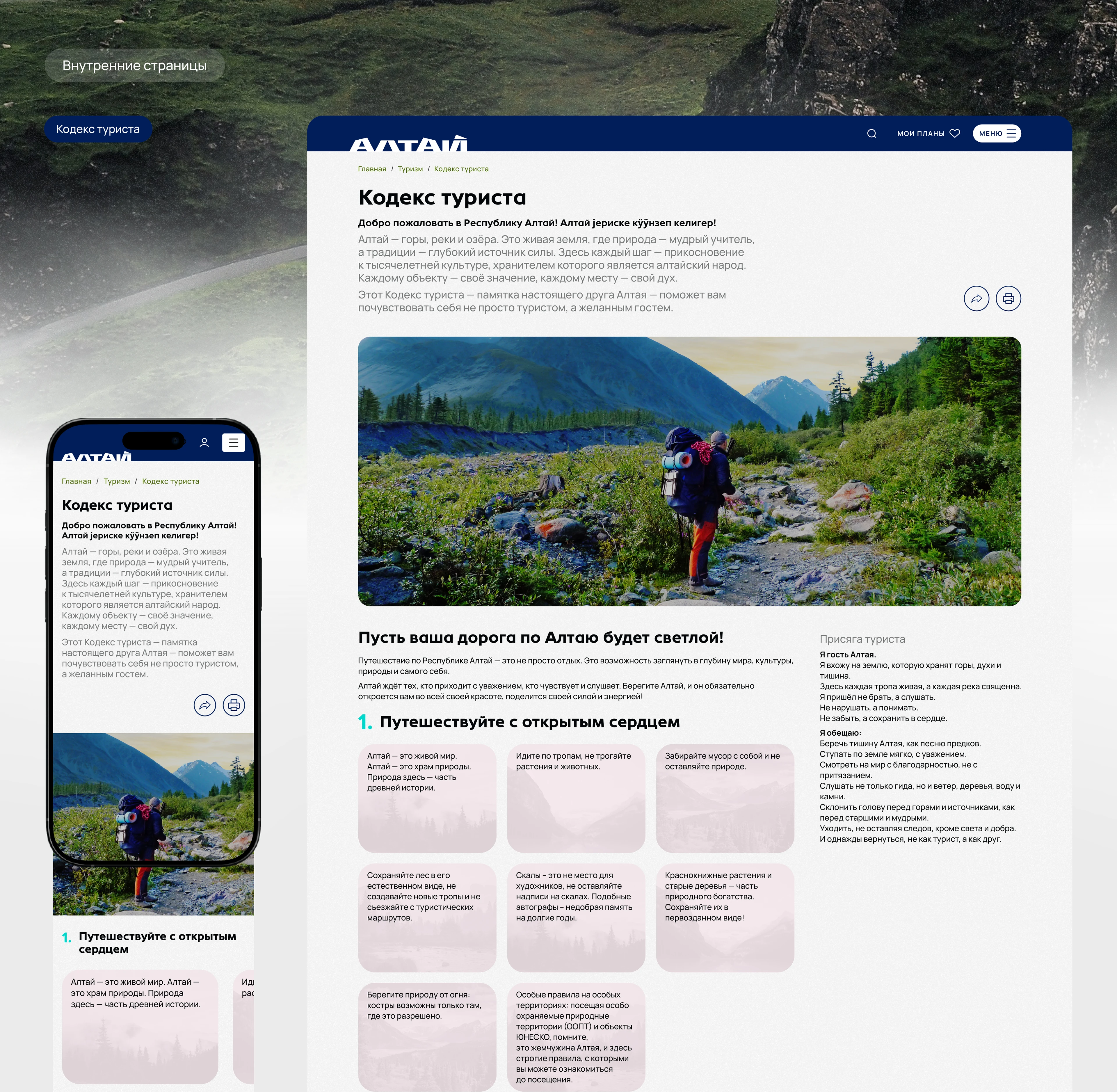 Официальный туристический портал Республики Алтай — Изображение №11 — Интерфейсы, Брендинг на Dprofile