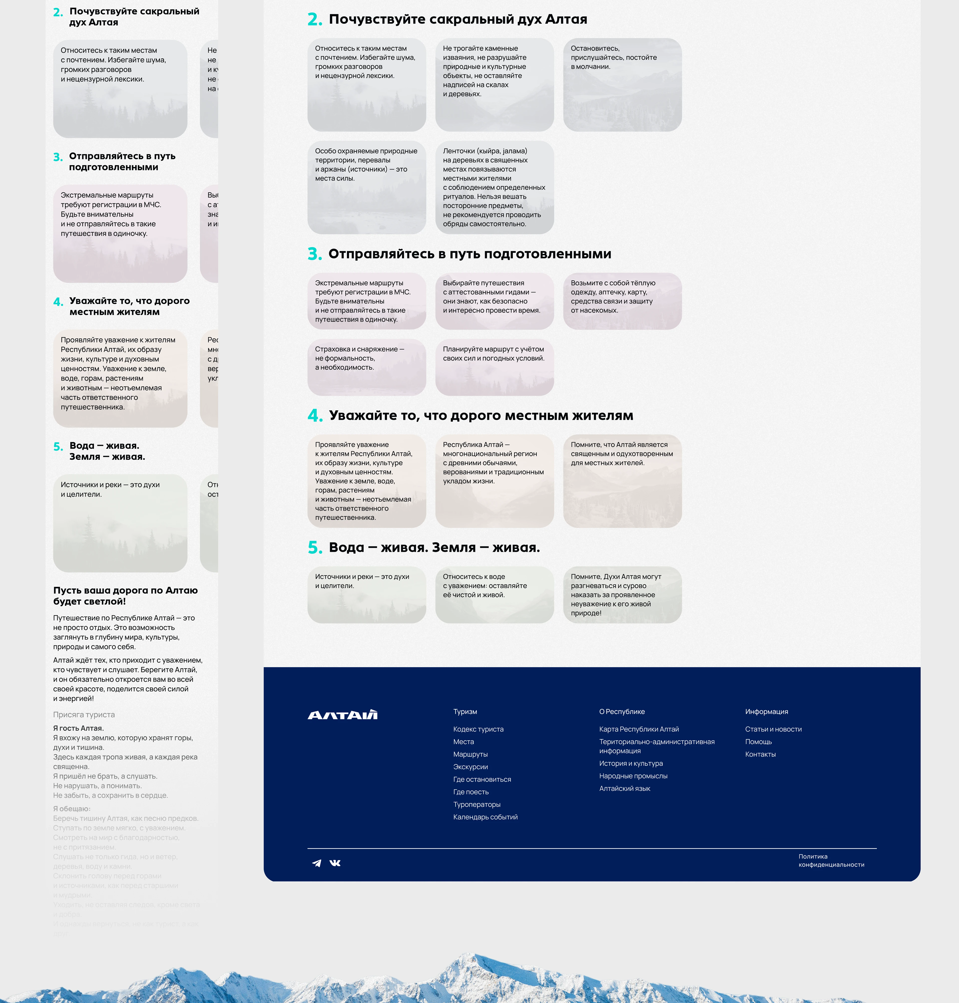 Официальный туристический портал Республики Алтай — Изображение №12 — Интерфейсы, Брендинг на Dprofile
