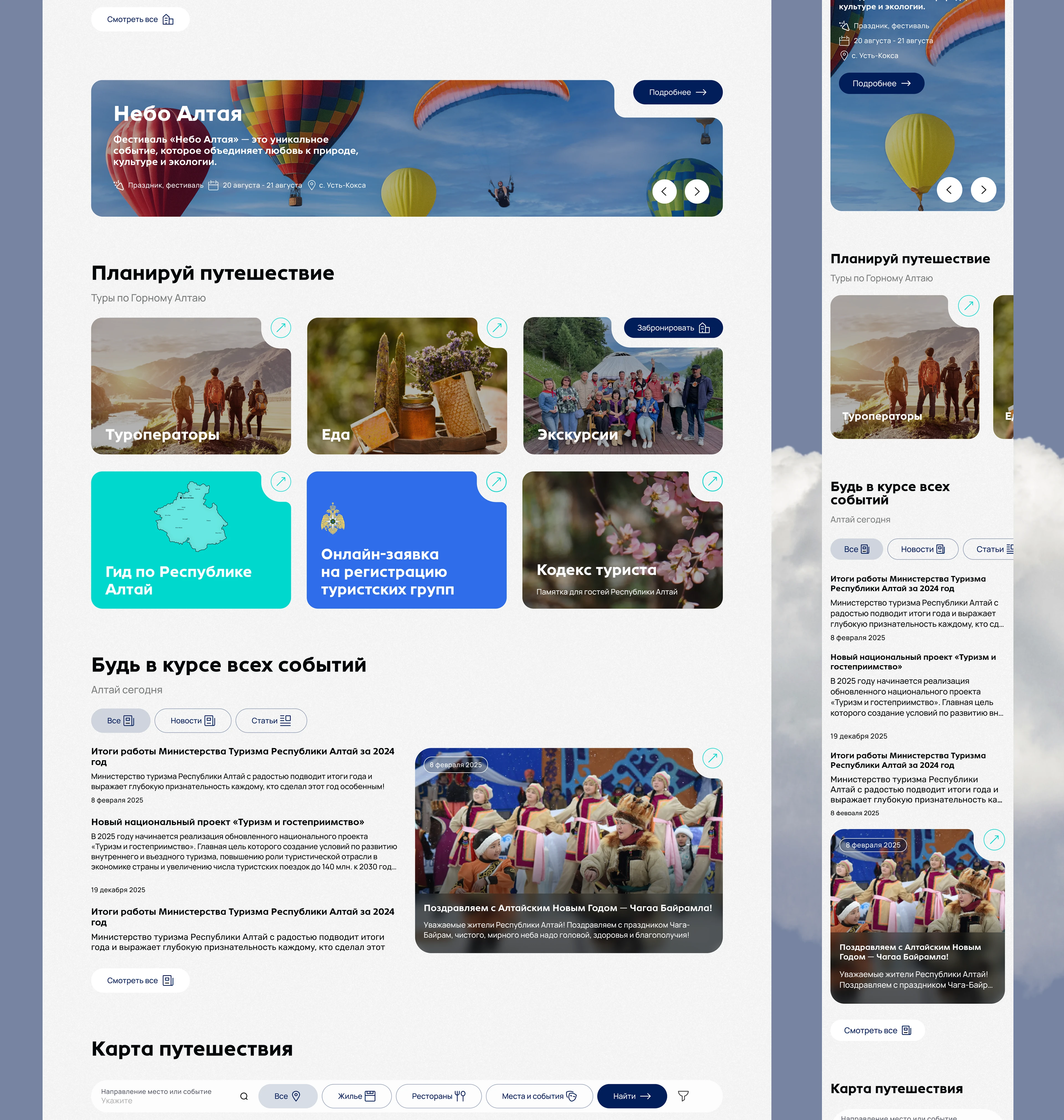 Официальный туристический портал Республики Алтай — Изображение №8 — Интерфейсы, Брендинг на Dprofile