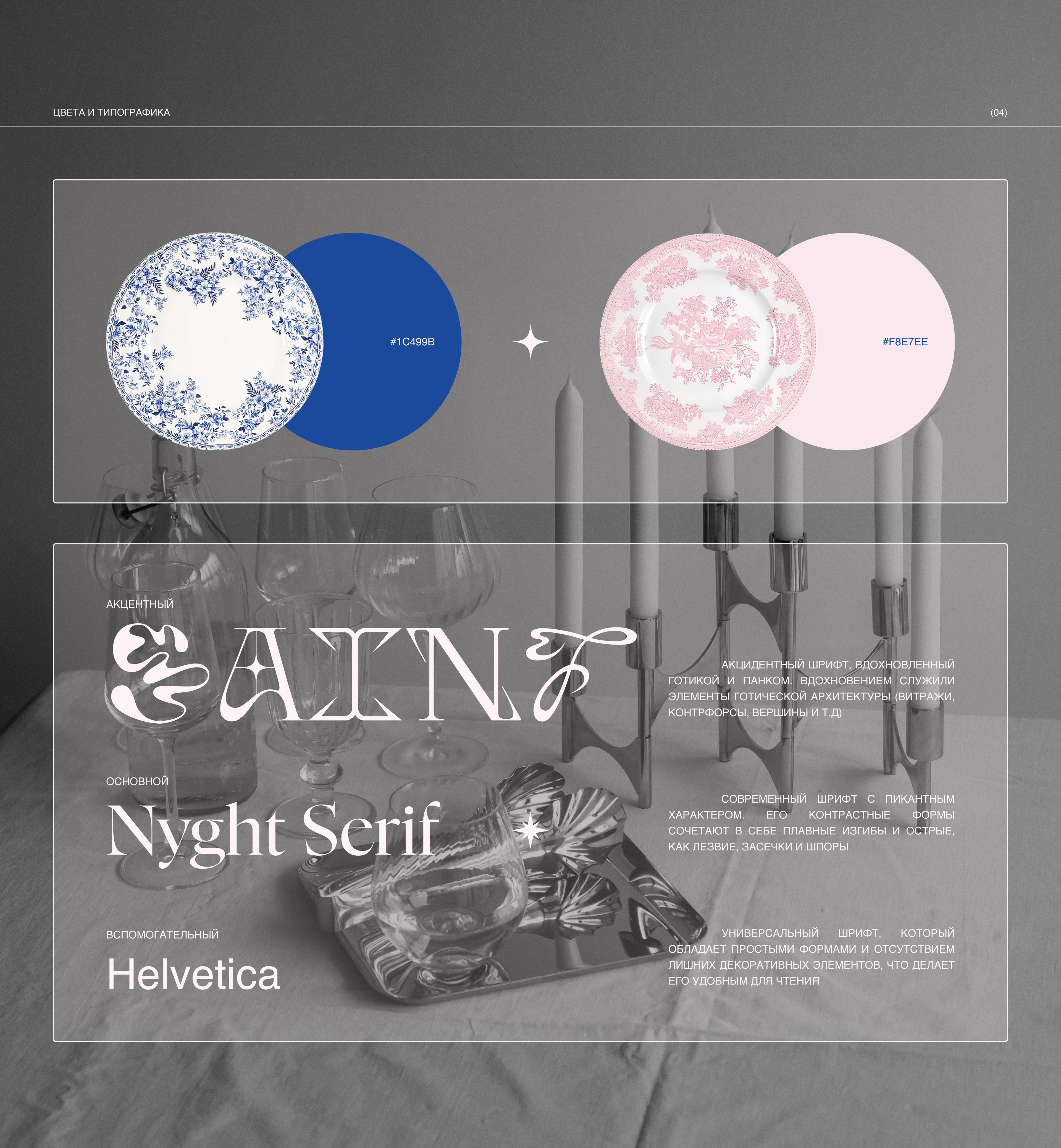 Магазин винтажной посуды и элементов декора | UI/UX — Изображение №7 — Интерфейсы, Брендинг на Dprofile