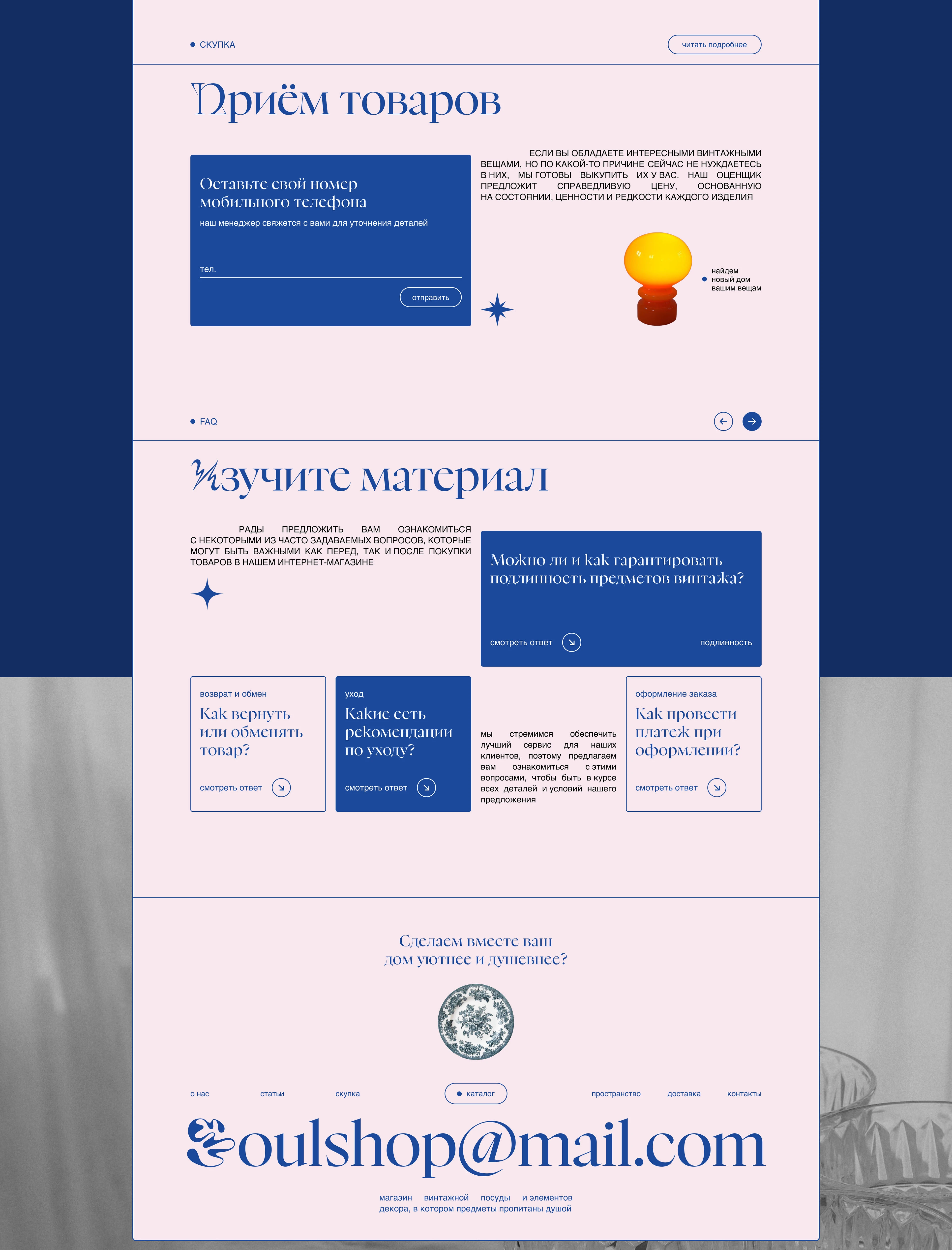 Магазин винтажной посуды и элементов декора | UI/UX — Изображение №11 — Интерфейсы, Брендинг на Dprofile