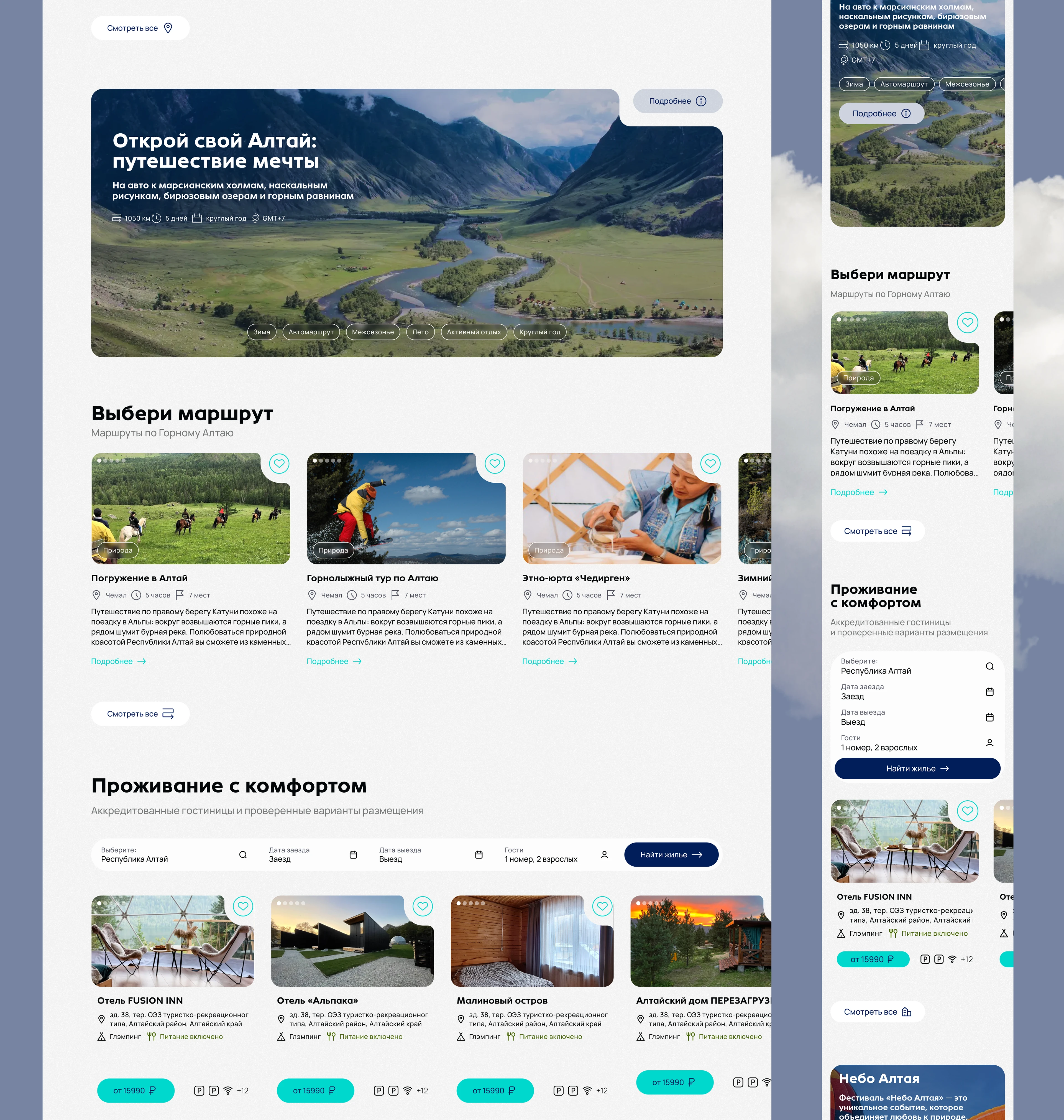 Официальный туристический портал Республики Алтай — Изображение №7 — Интерфейсы, Брендинг на Dprofile