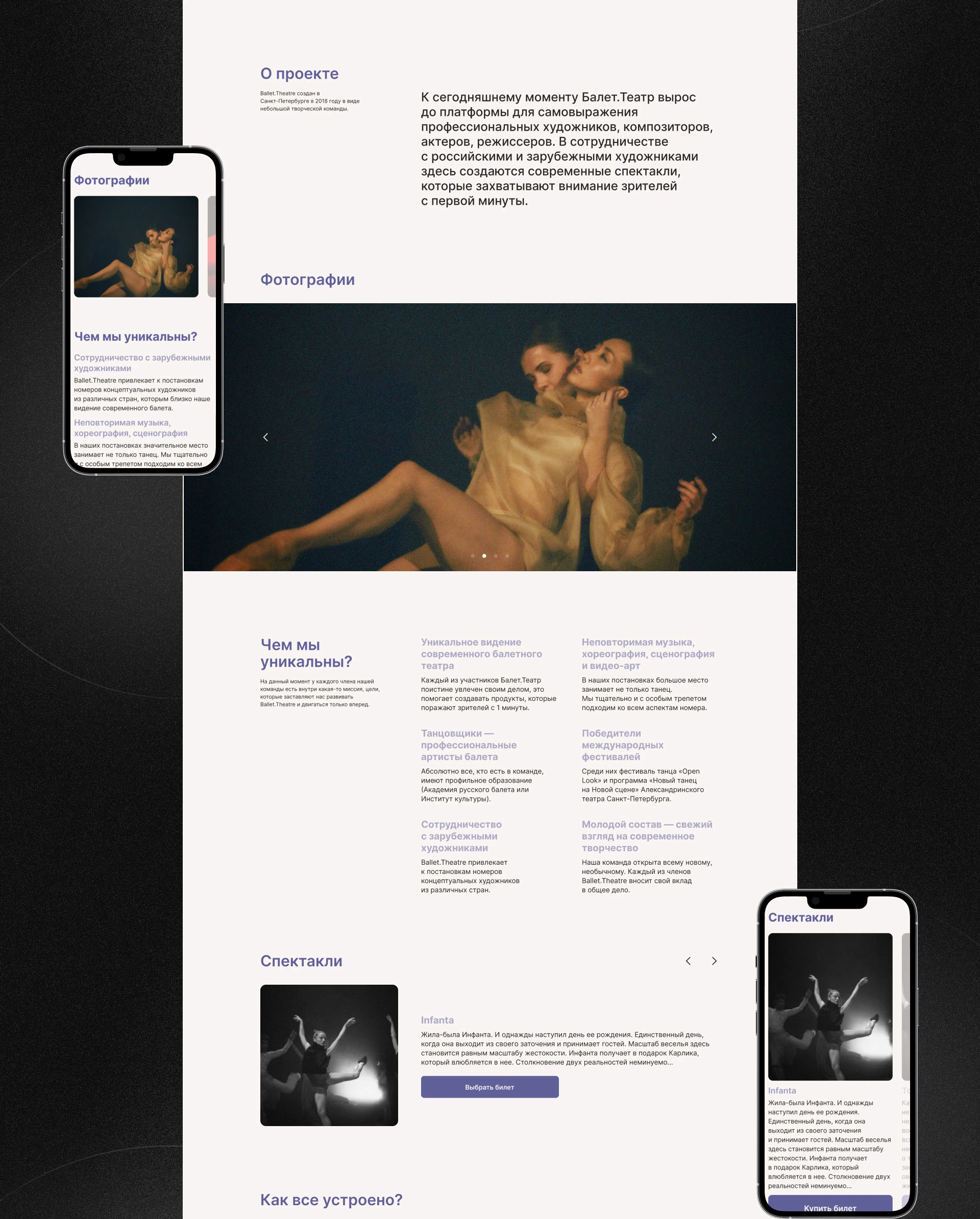 LANDING REDESIGN / Ballet.Theatre — Изображение №3 — Интерфейсы, Брендинг на Dprofile
