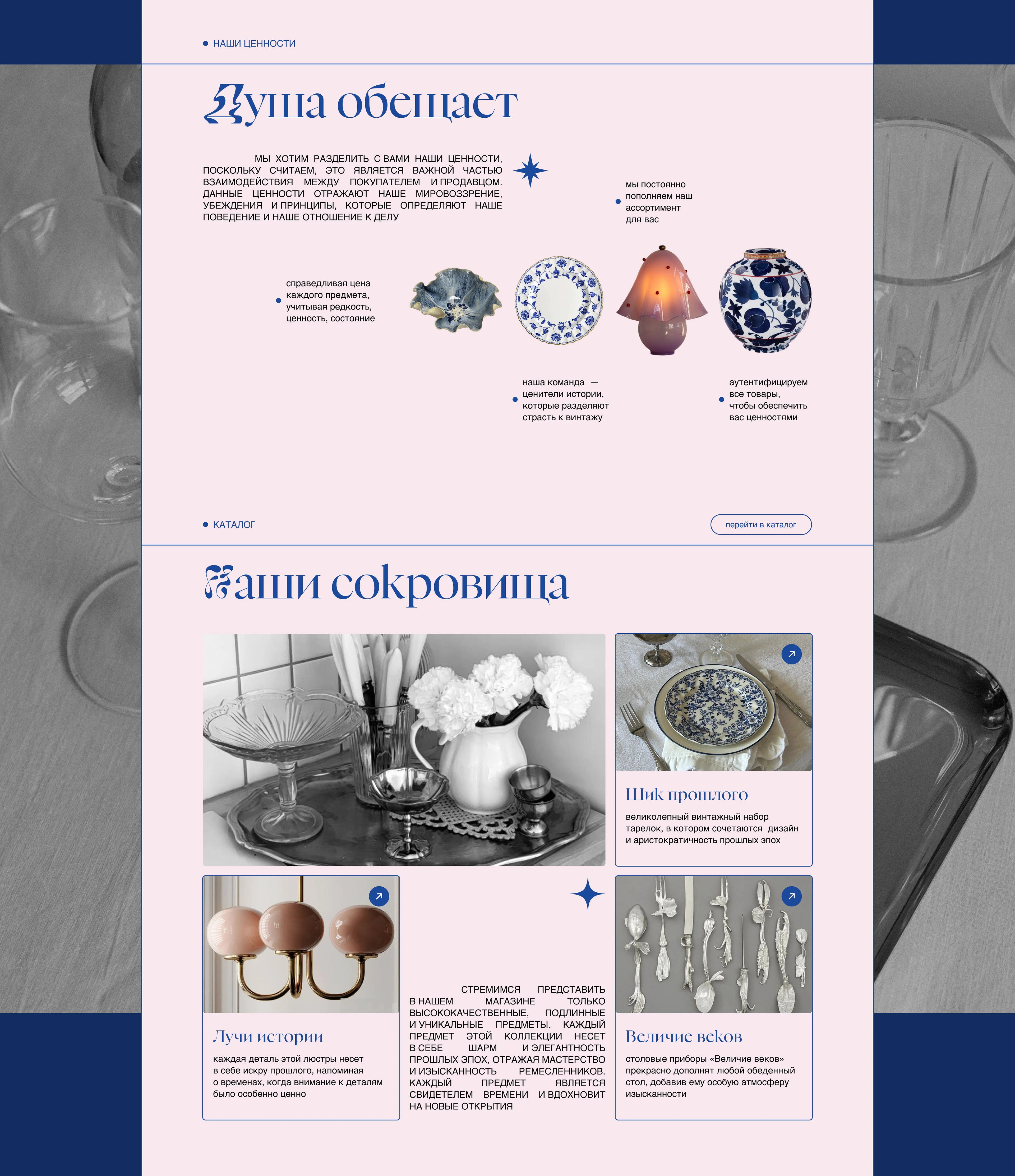 Магазин винтажной посуды и элементов декора | UI/UX — Изображение №9 — Интерфейсы, Брендинг на Dprofile