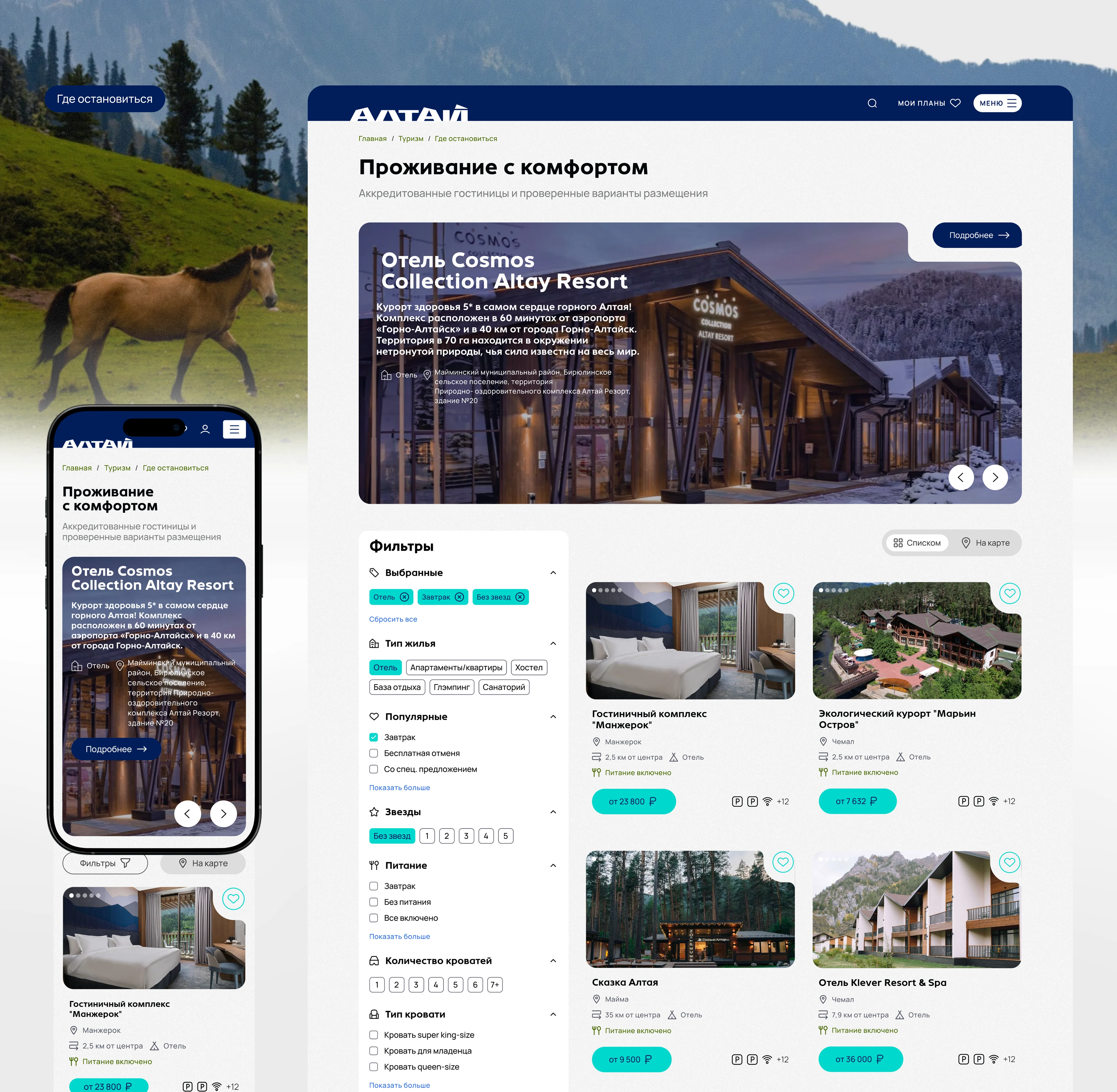 Официальный туристический портал Республики Алтай — Изображение №14 — Интерфейсы, Брендинг на Dprofile