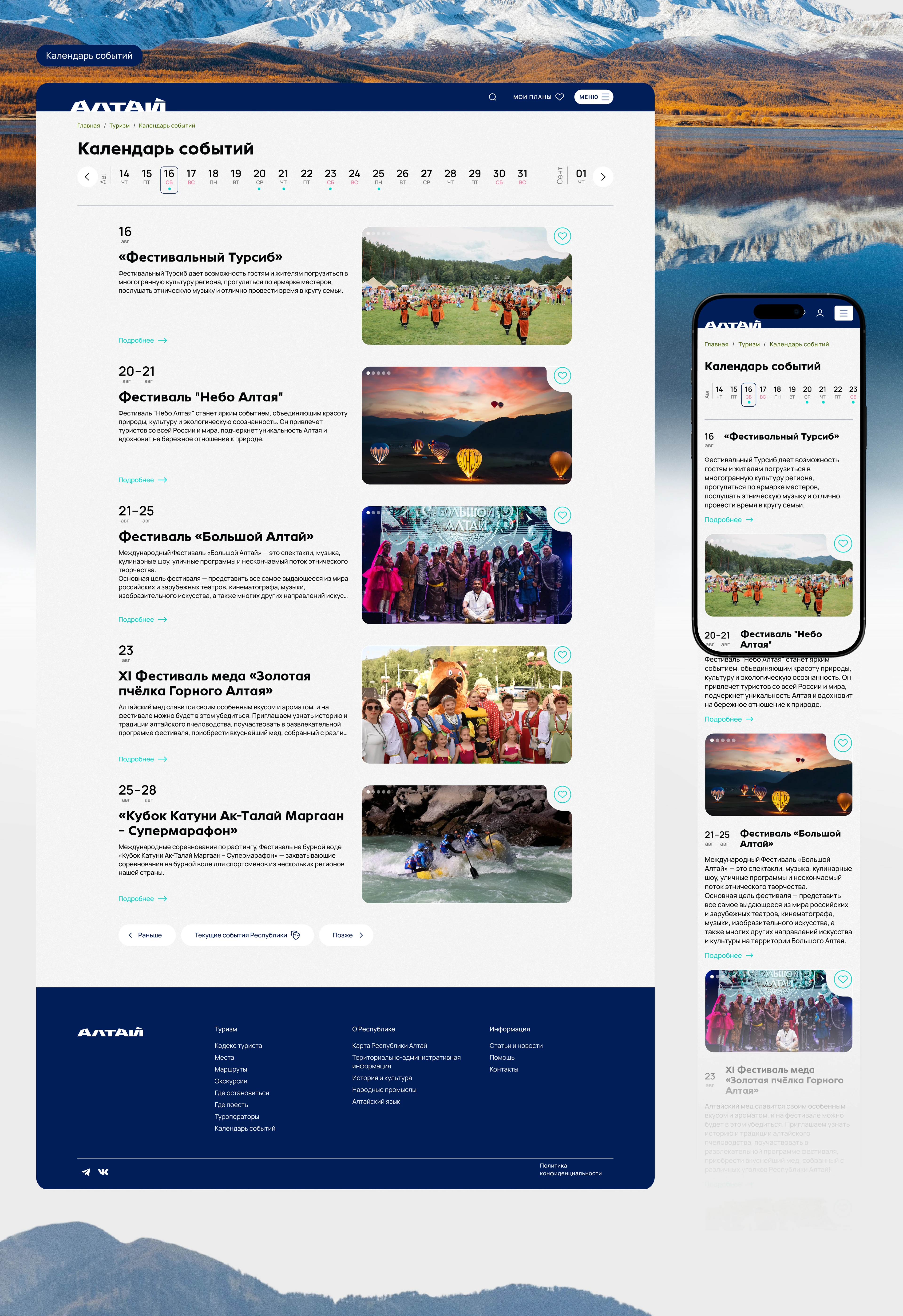 Официальный туристический портал Республики Алтай — Изображение №13 — Интерфейсы, Брендинг на Dprofile