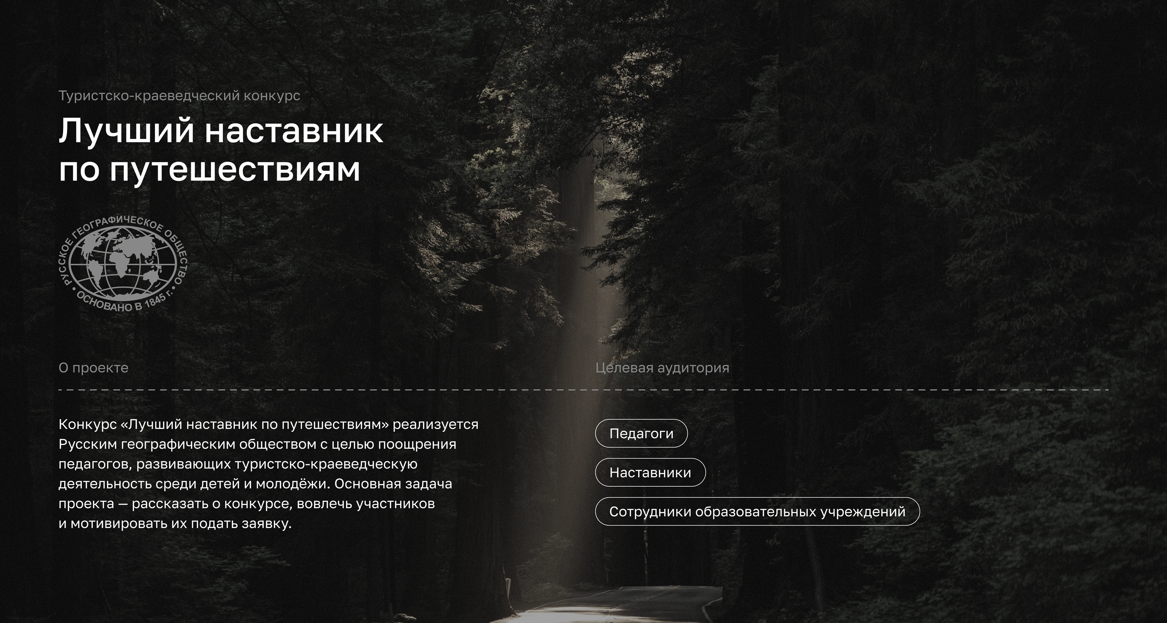 Открывая Россию: сайт для конкурса РГО — Изображение №2 — Интерфейсы, Анимация на Dprofile