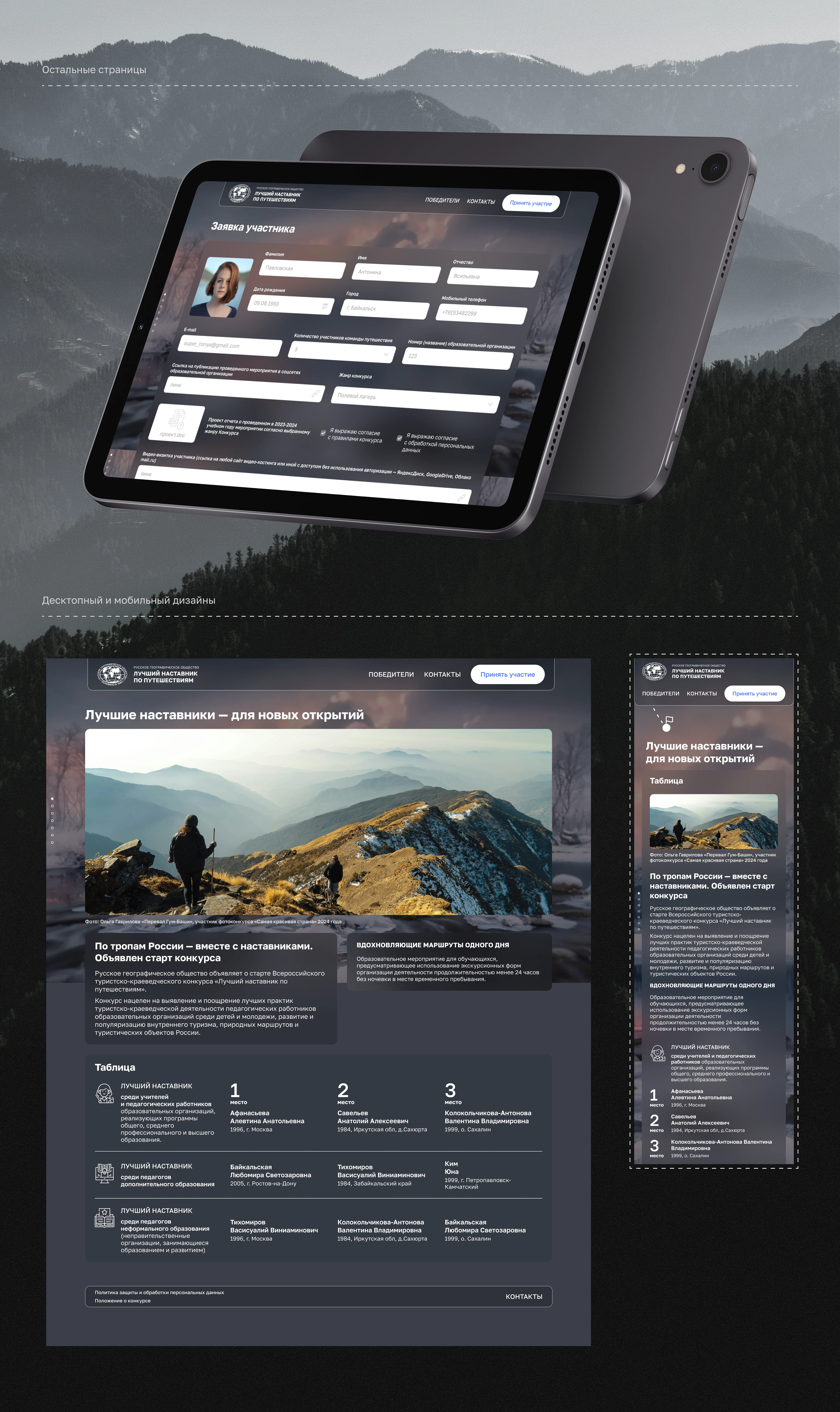 Открывая Россию: сайт для конкурса РГО — Изображение №5 — Интерфейсы, Анимация на Dprofile