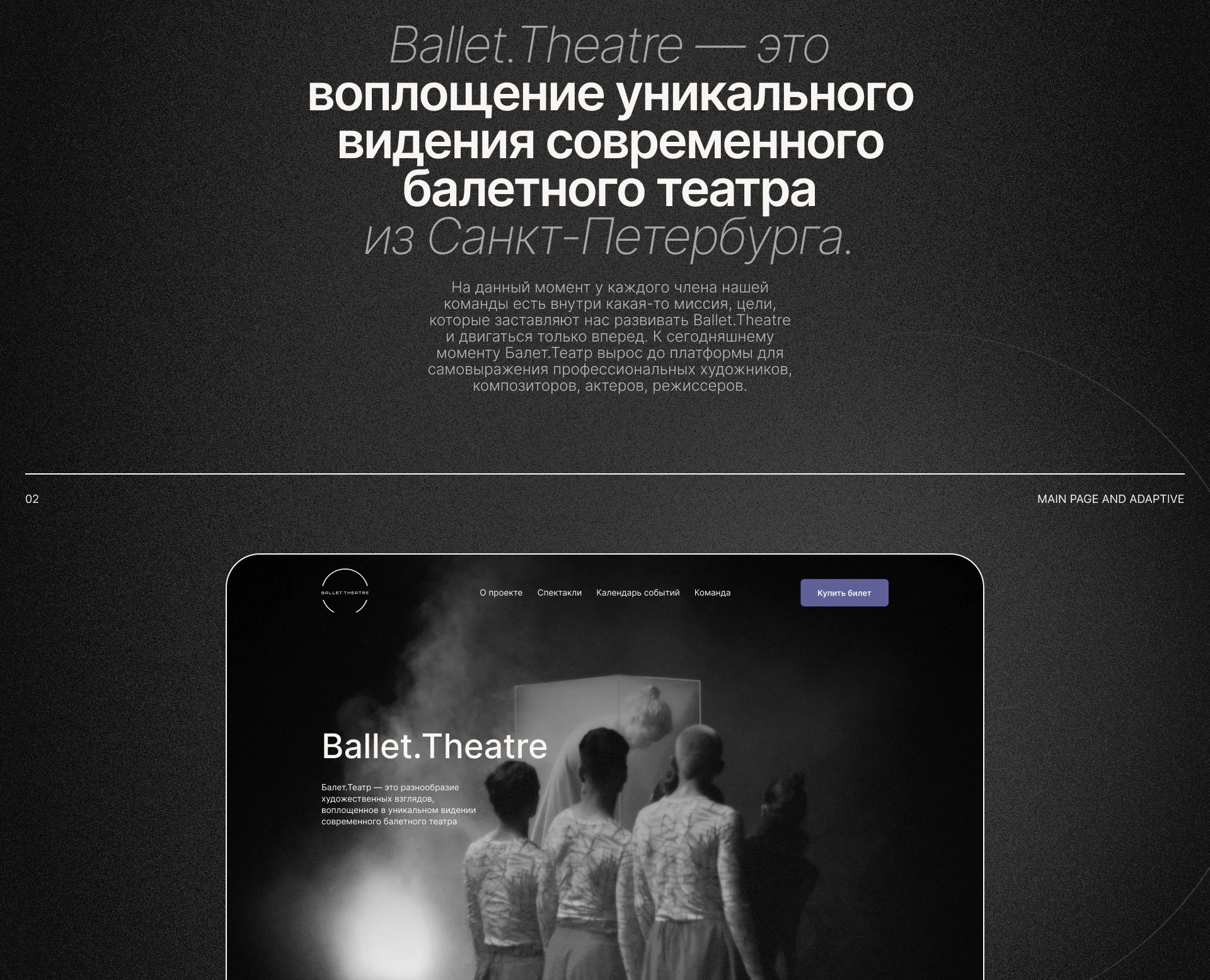 LANDING REDESIGN / Ballet.Theatre — Изображение №2 — Интерфейсы, Брендинг на Dprofile