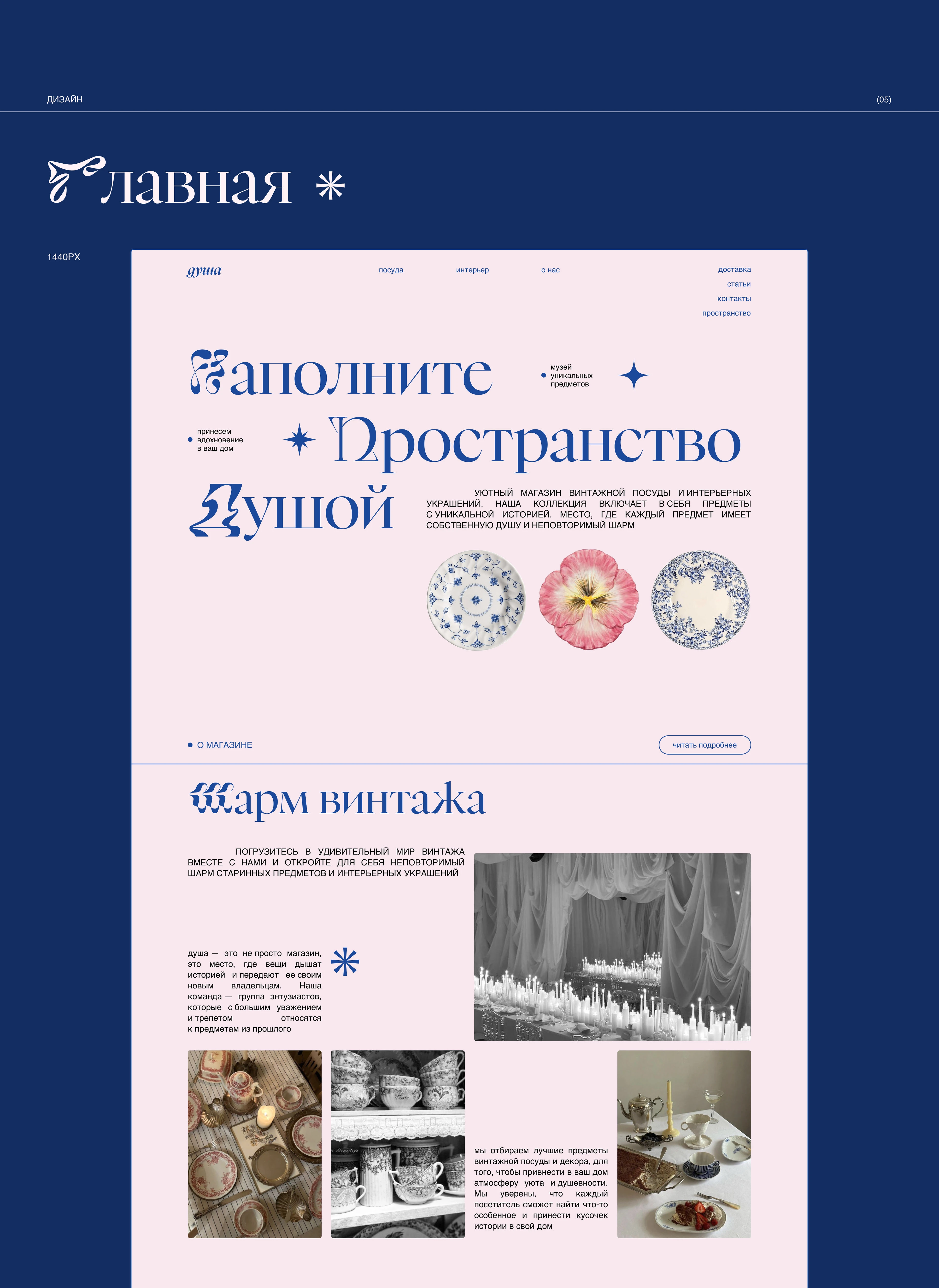 Магазин винтажной посуды и элементов декора | UI/UX — Изображение №8 — Интерфейсы, Брендинг на Dprofile