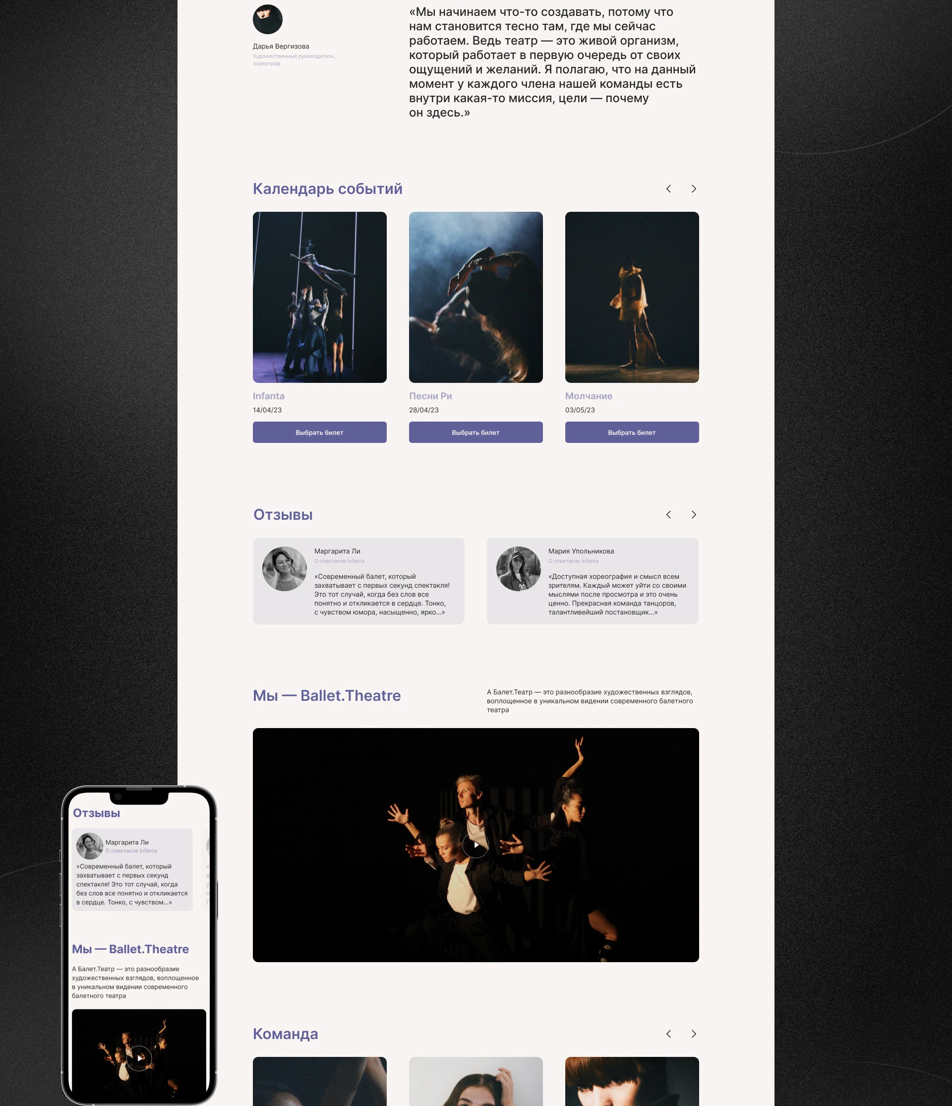 LANDING REDESIGN / Ballet.Theatre — Изображение №4 — Интерфейсы, Брендинг на Dprofile