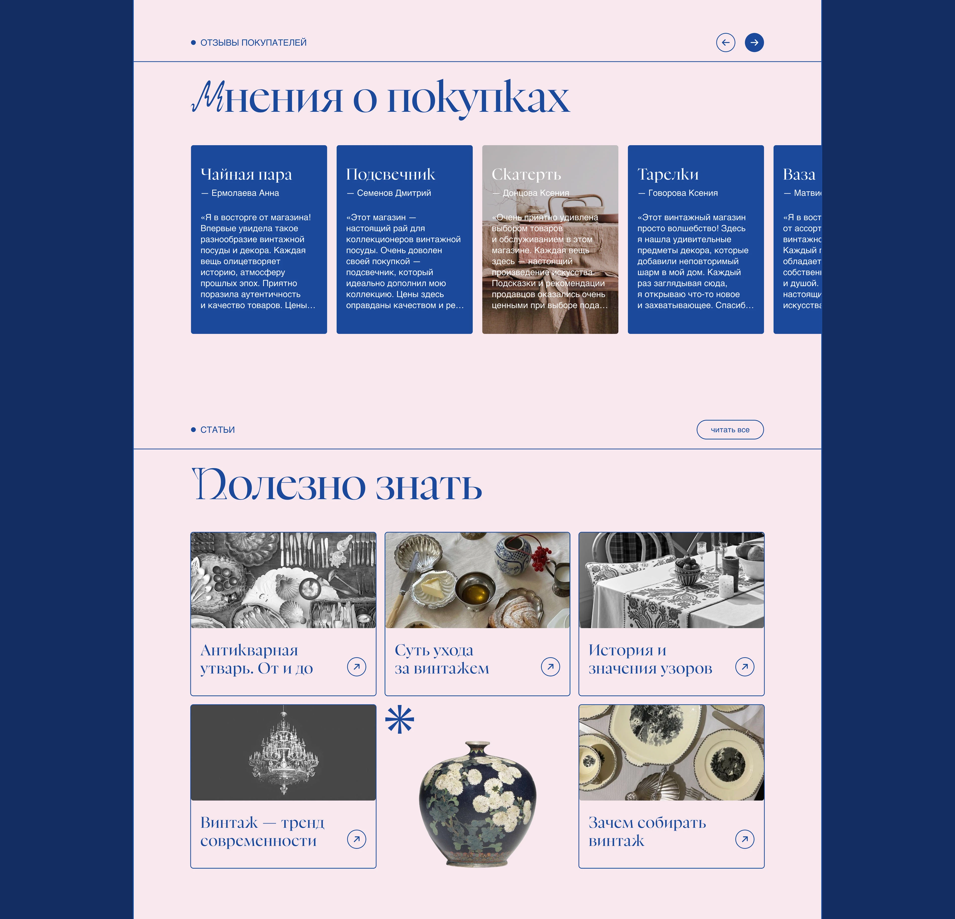 Магазин винтажной посуды и элементов декора | UI/UX — Изображение №10 — Интерфейсы, Брендинг на Dprofile