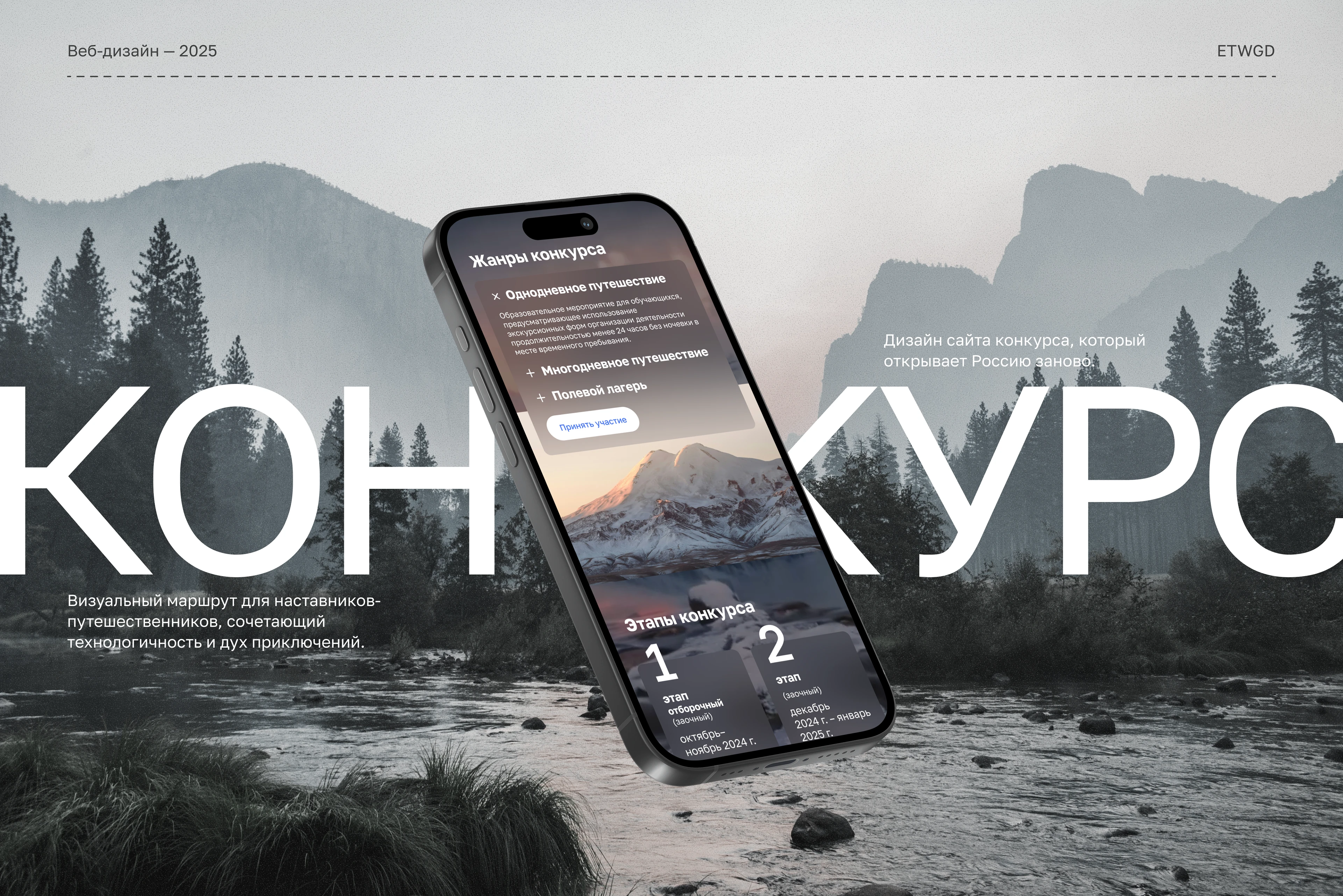 Открывая Россию: сайт для конкурса РГО — Изображение №1 — Интерфейсы, Анимация на Dprofile