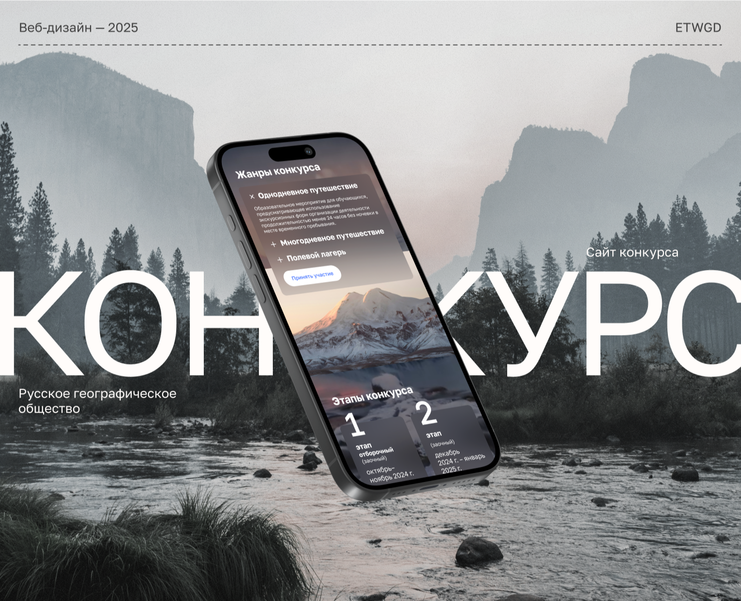 Открывая Россию: сайт для конкурса РГО — Интерфейсы, Анимация на Dprofile